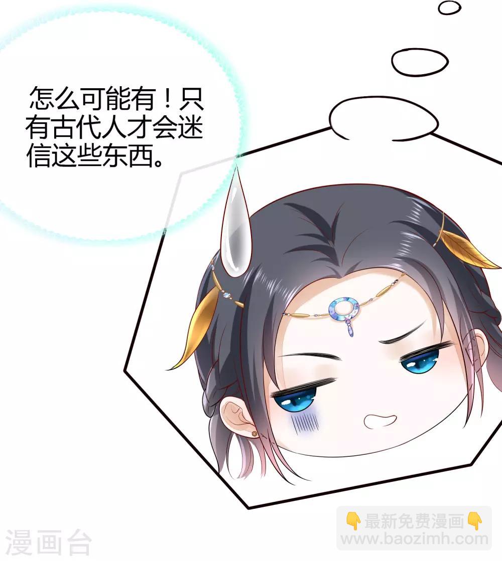 第16话 如果你被神明看上了，我怎么办？20