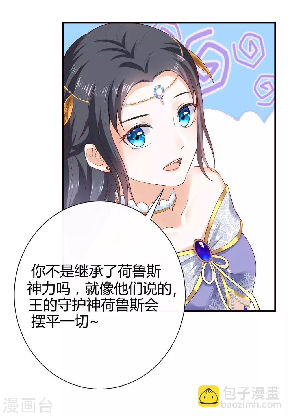 第16话 如果你被神明看上了，我怎么办？21