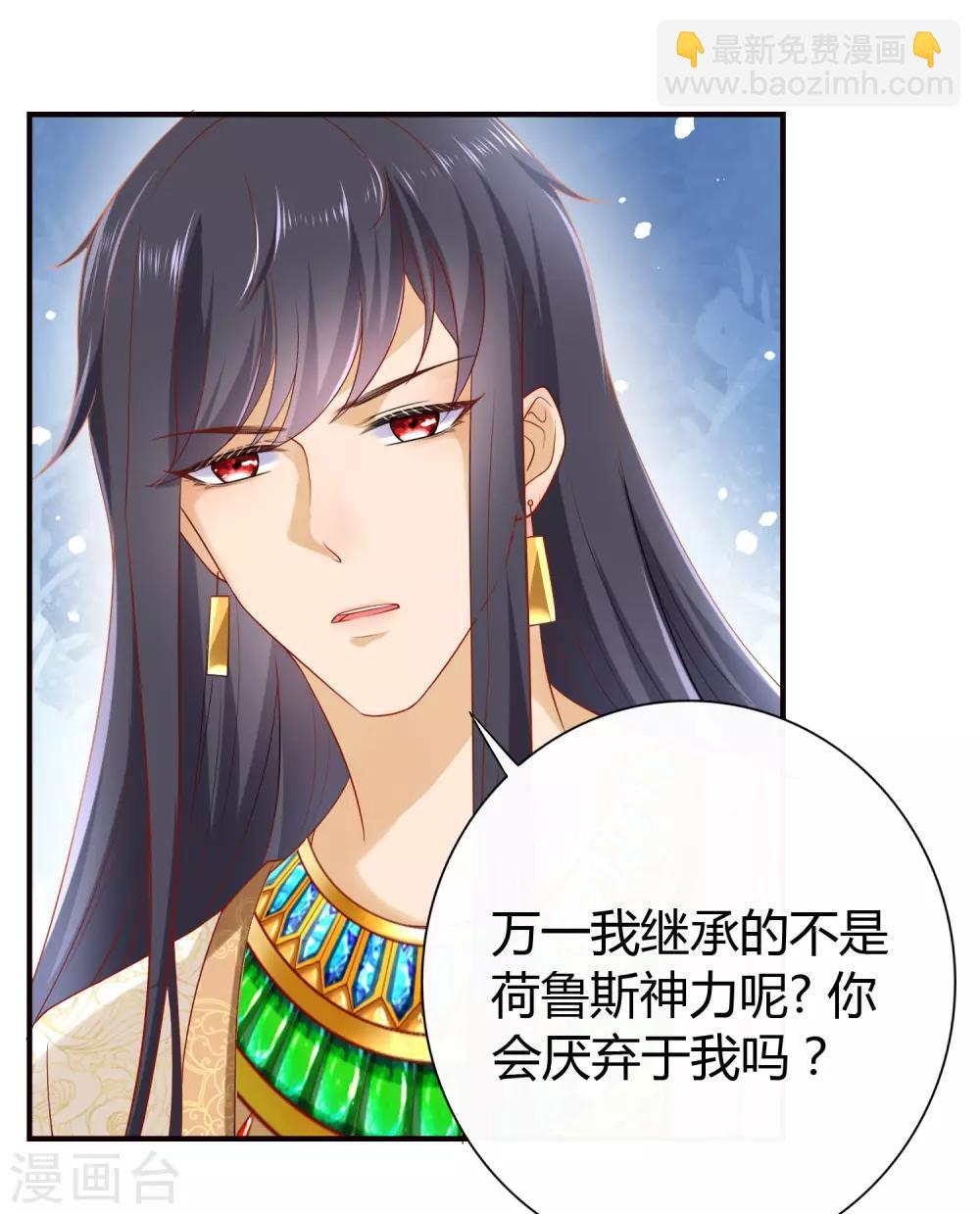 第16话 如果你被神明看上了，我怎么办？22
