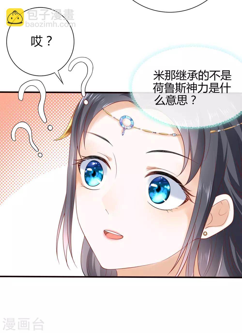 第16话 如果你被神明看上了，我怎么办？23