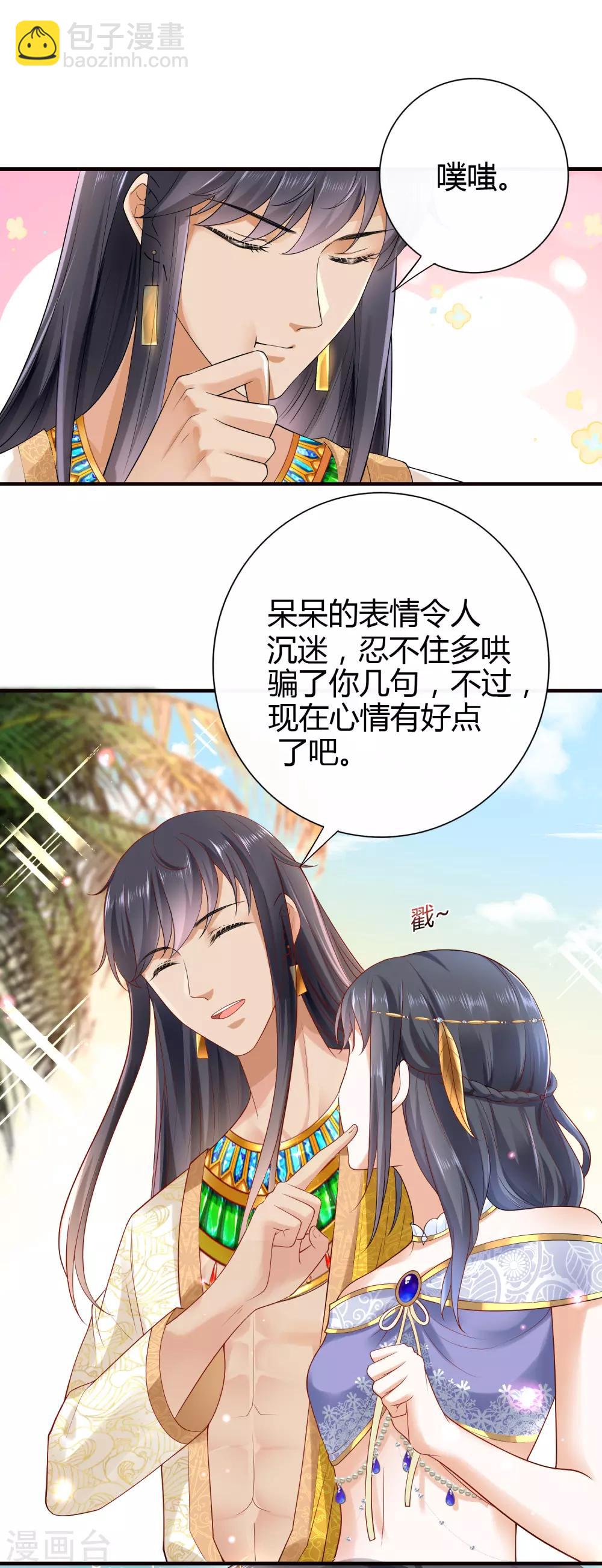 第16话 如果你被神明看上了，我怎么办？24