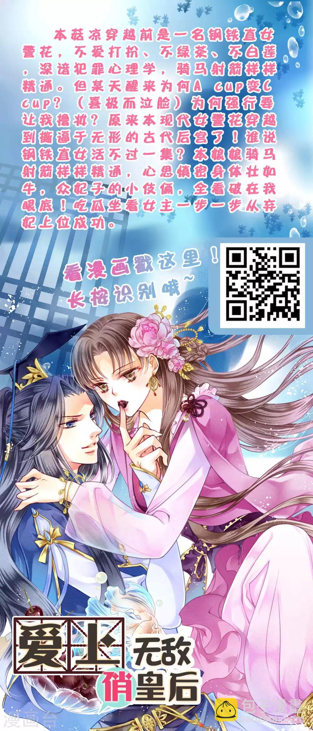 第16话 如果你被神明看上了，我怎么办？37