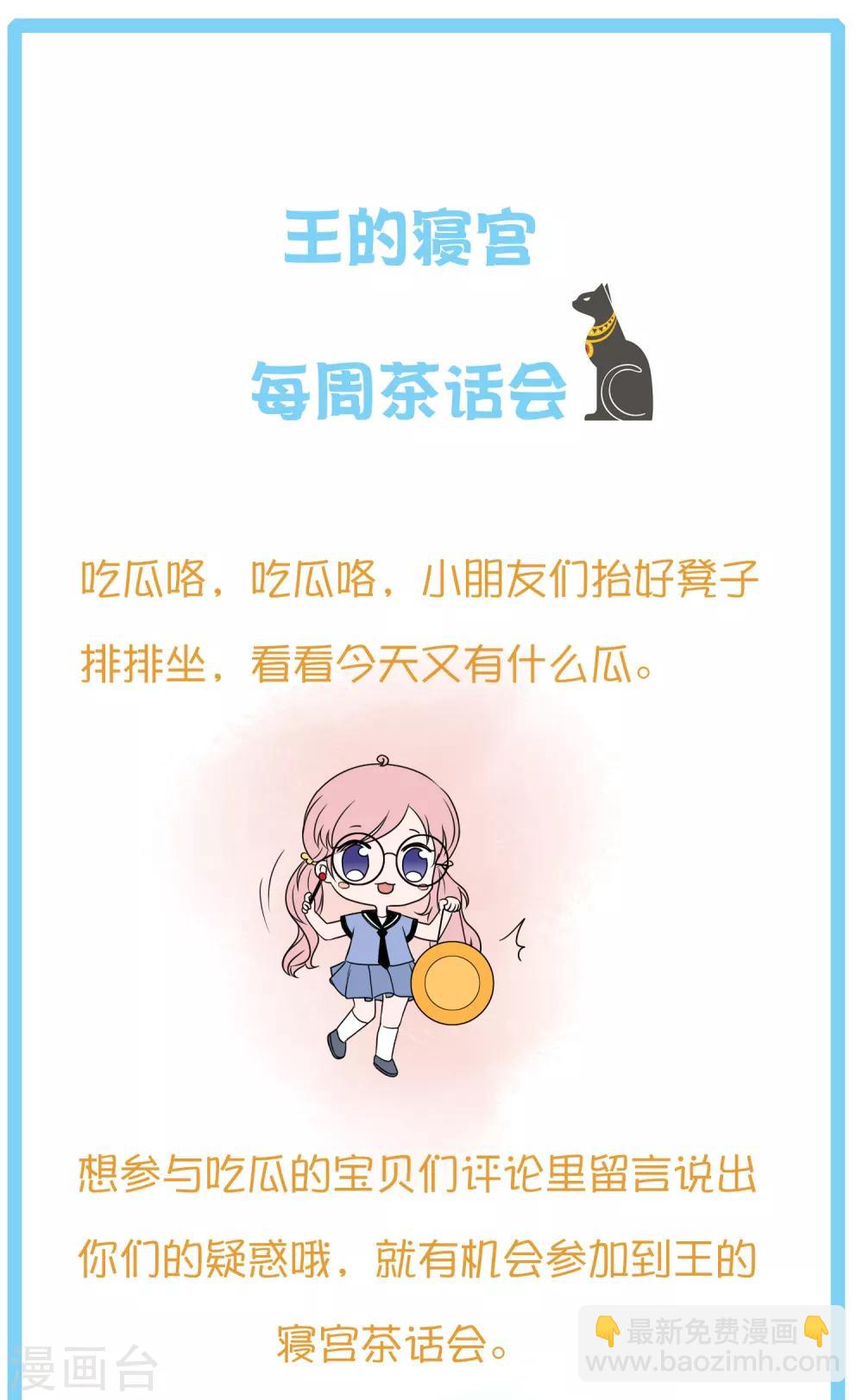 王的茶话会6 福利番外6：法老真的会巫术么？3