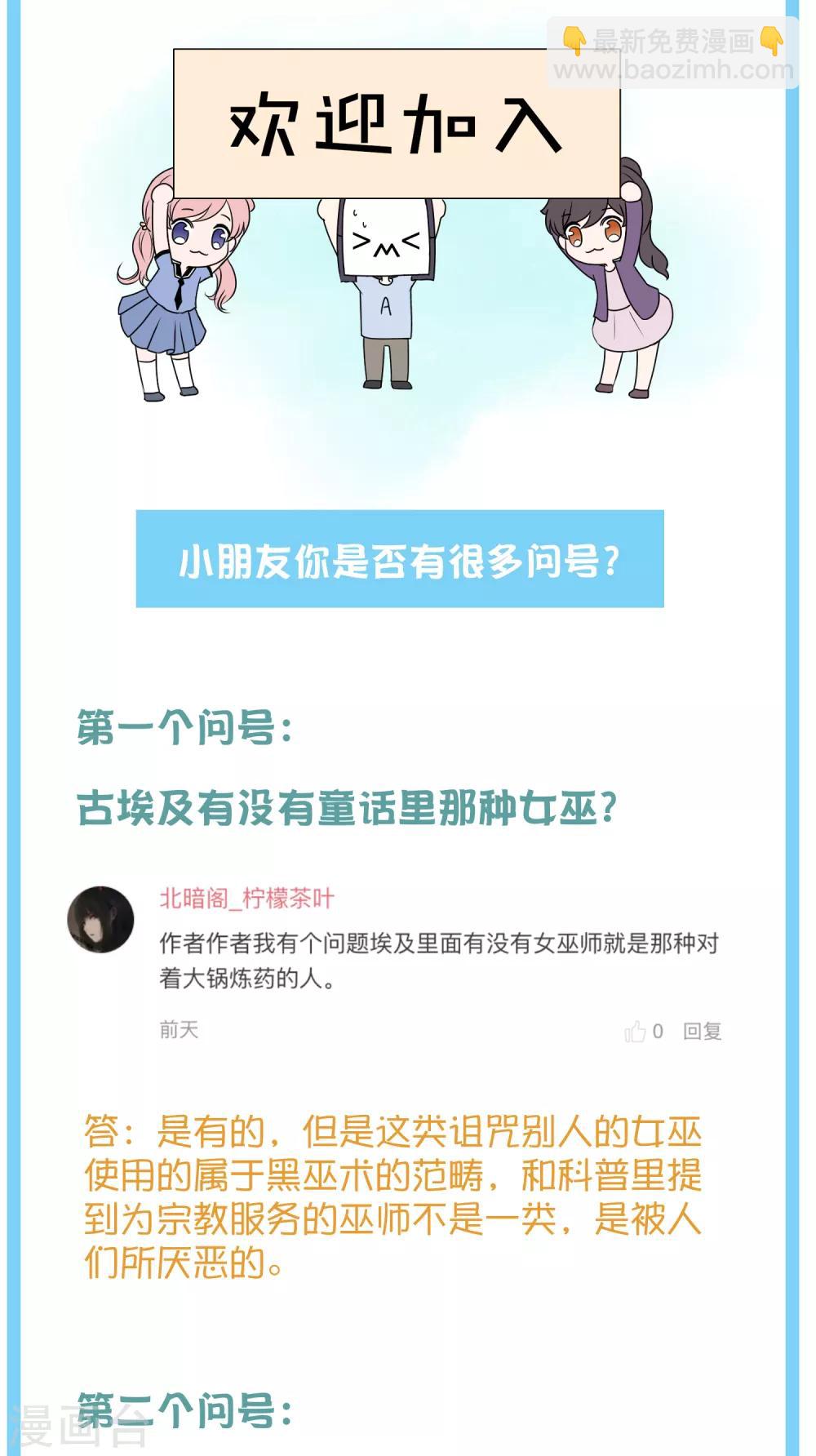 王的茶话会6 福利番外6：法老真的会巫术么？4