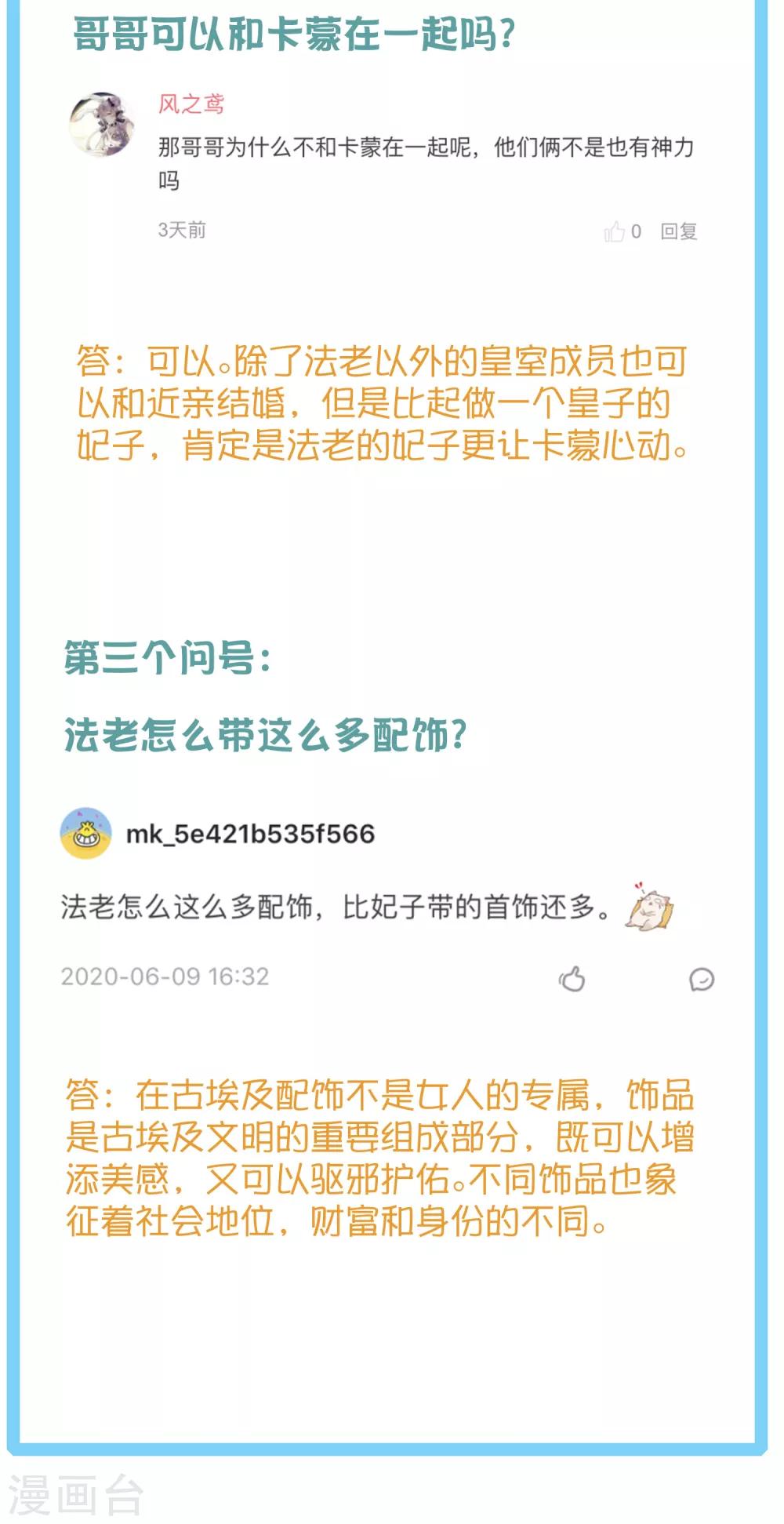 王的茶话会6 福利番外6：法老真的会巫术么？5