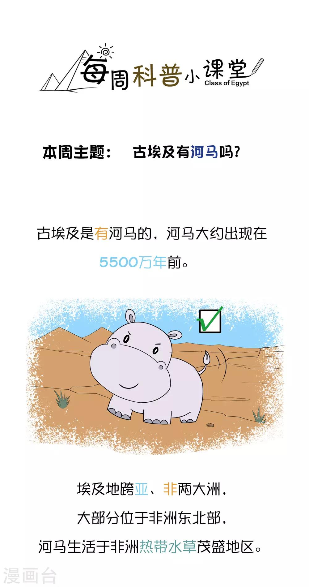 王的茶话会8 福利番外8：古埃及有河马吗？0