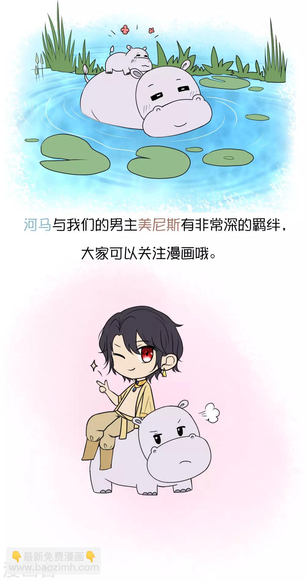王的茶话会8 福利番外8：古埃及有河马吗？1