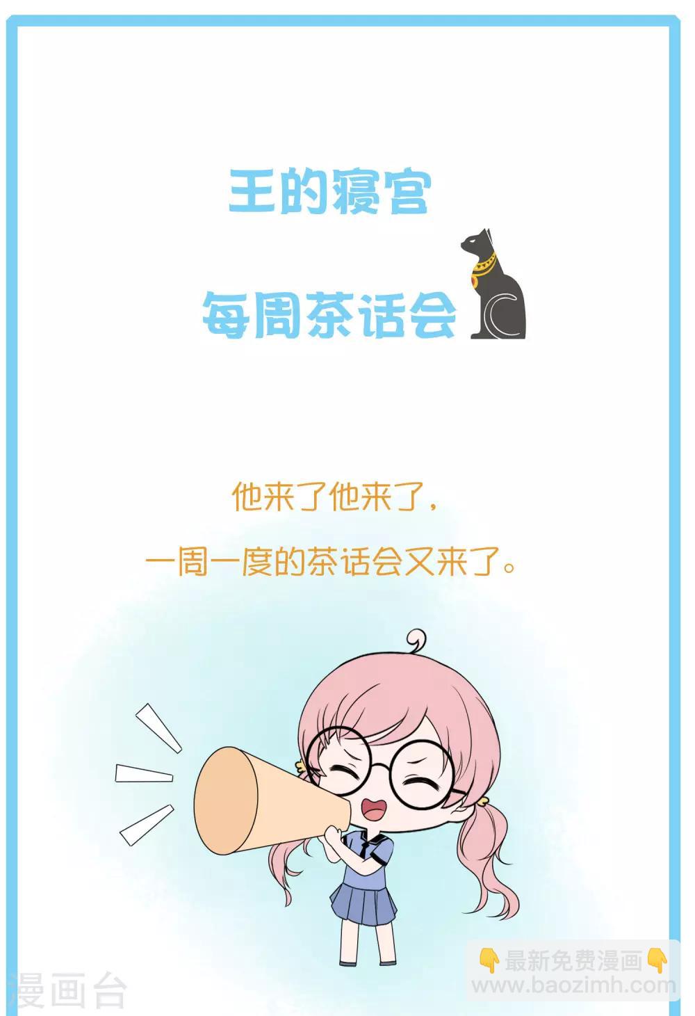 王的茶话会8 福利番外8：古埃及有河马吗？2