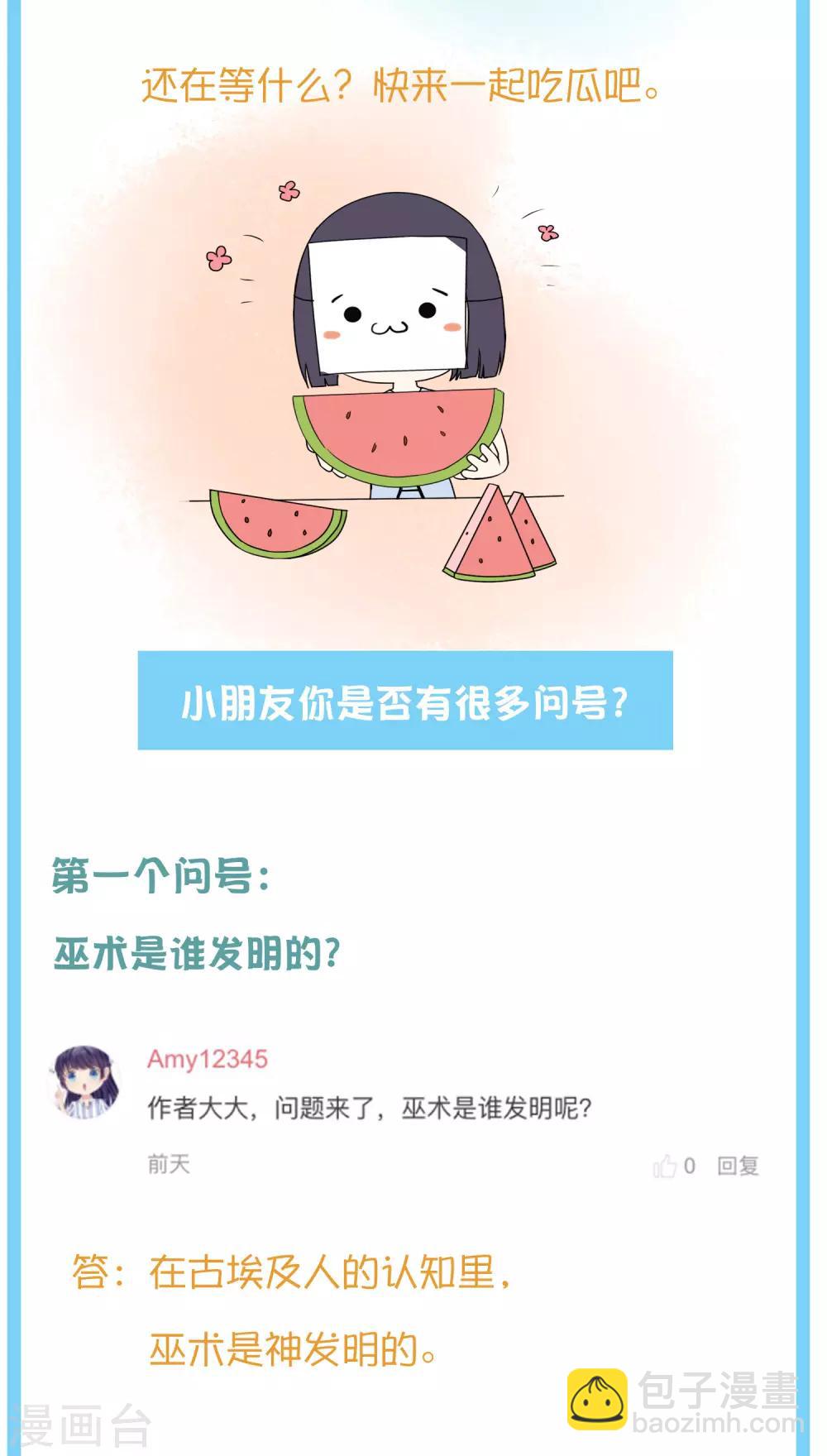 王的茶话会8 福利番外8：古埃及有河马吗？3