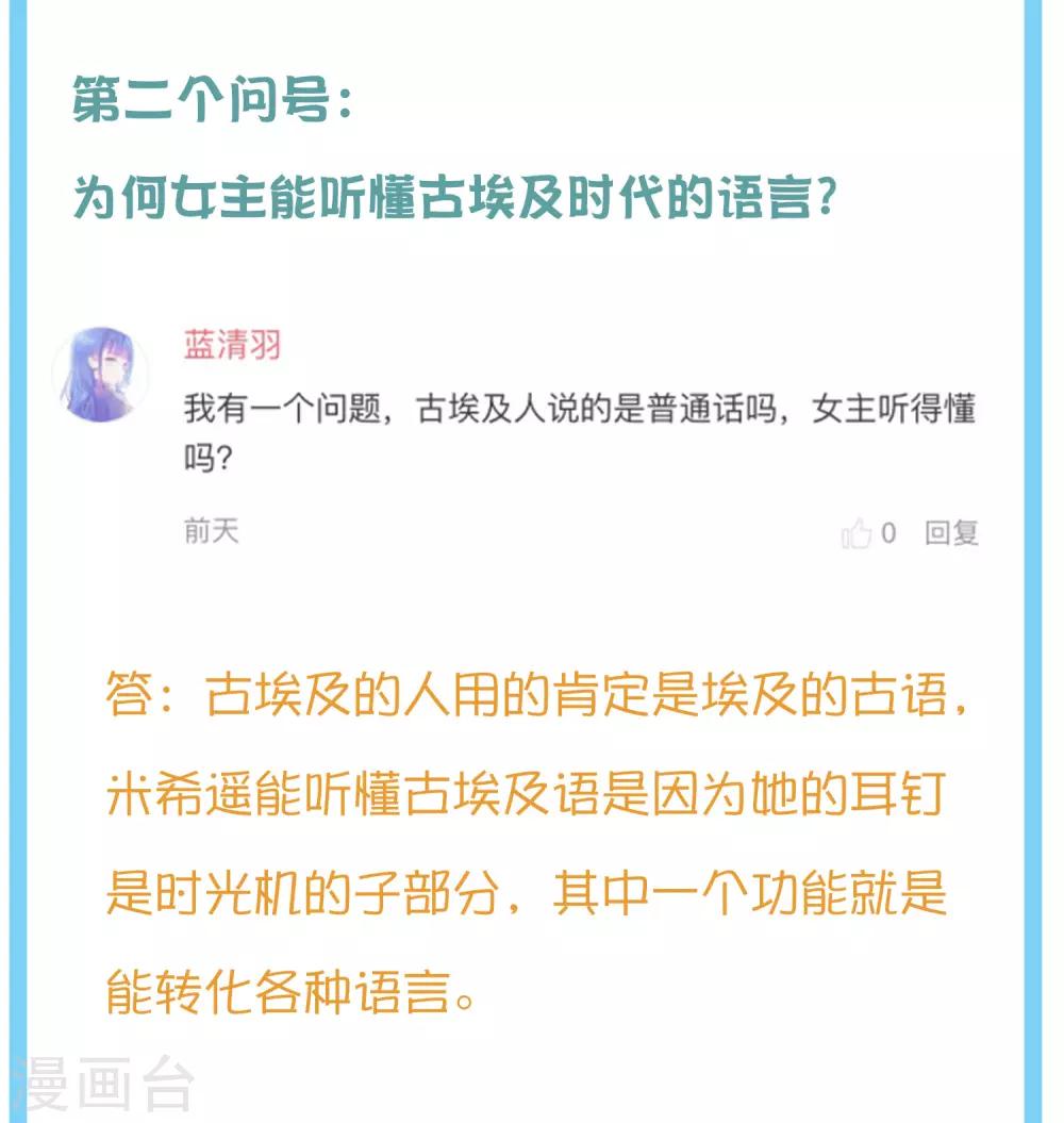 王的茶话会8 福利番外8：古埃及有河马吗？4