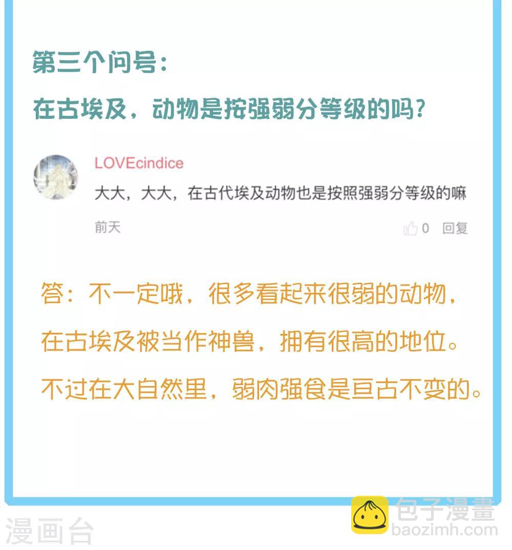 王的茶话会8 福利番外8：古埃及有河马吗？5