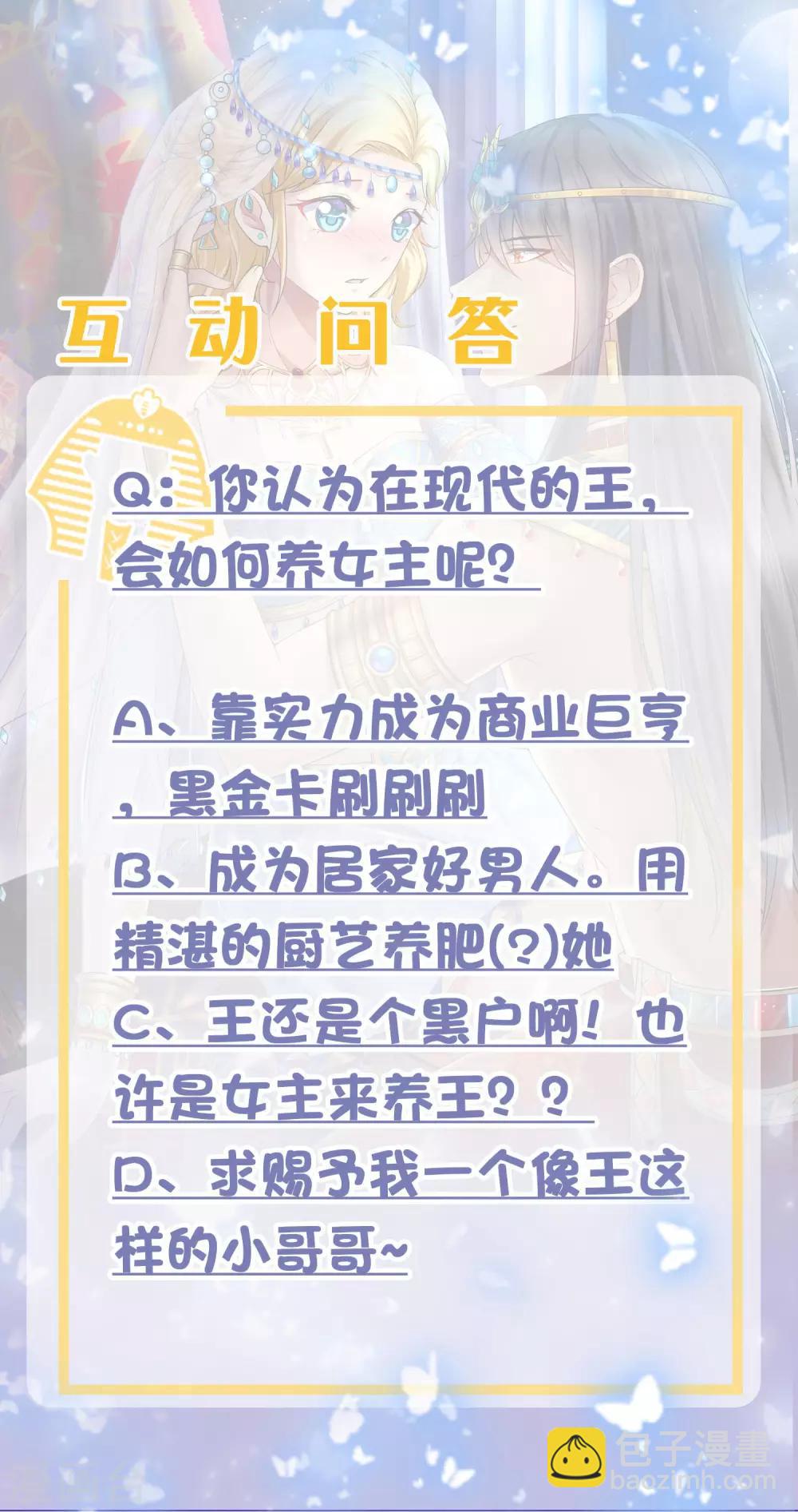 系列番外 假如王穿越到现代124