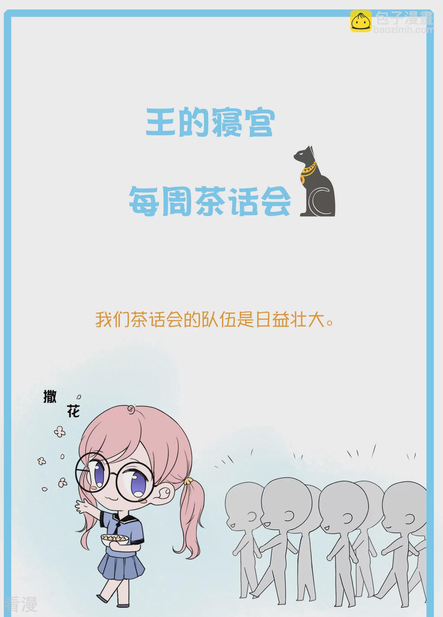 王的茶话会9 番外福利9：王的绝密档案2