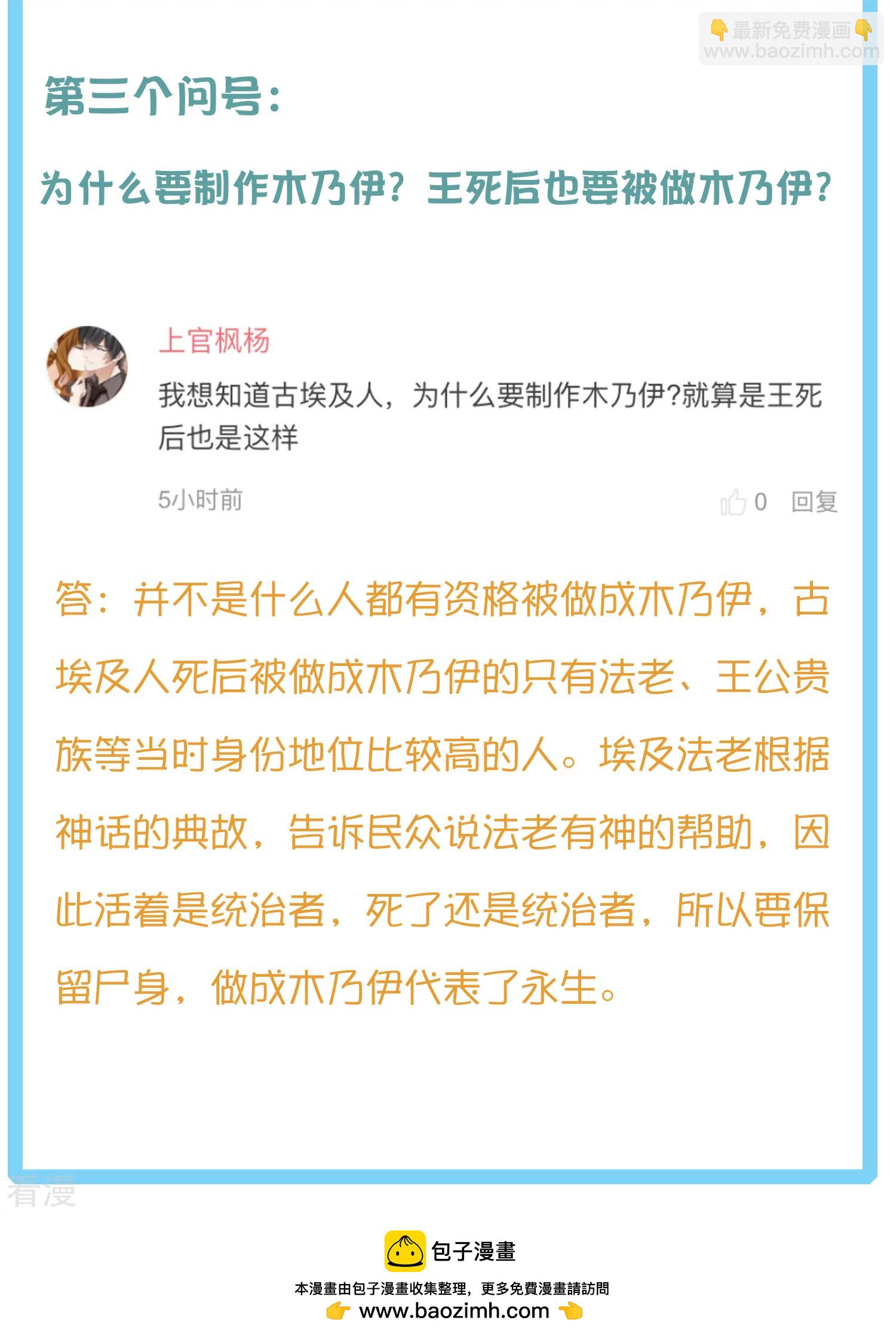 王的茶话会9 番外福利9：王的绝密档案6