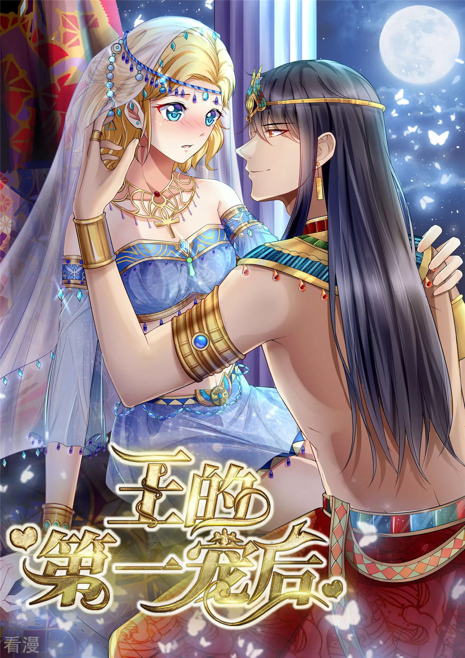 第30话 你去给贝妮尔陪葬吧！0
