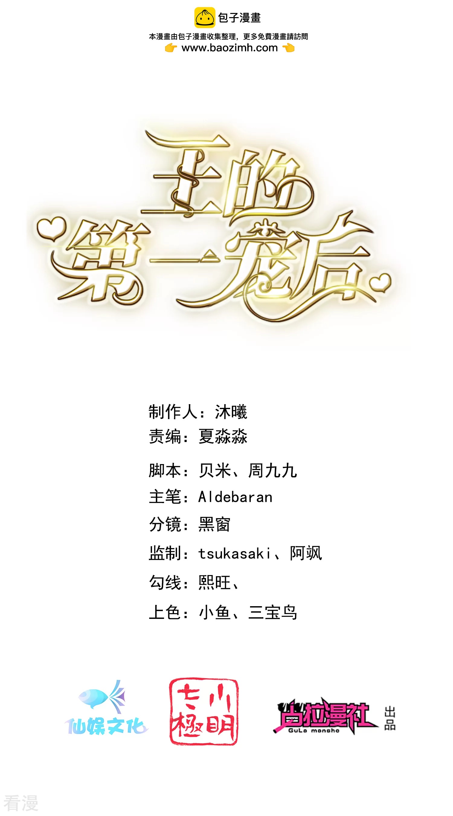 第30话 你去给贝妮尔陪葬吧！1