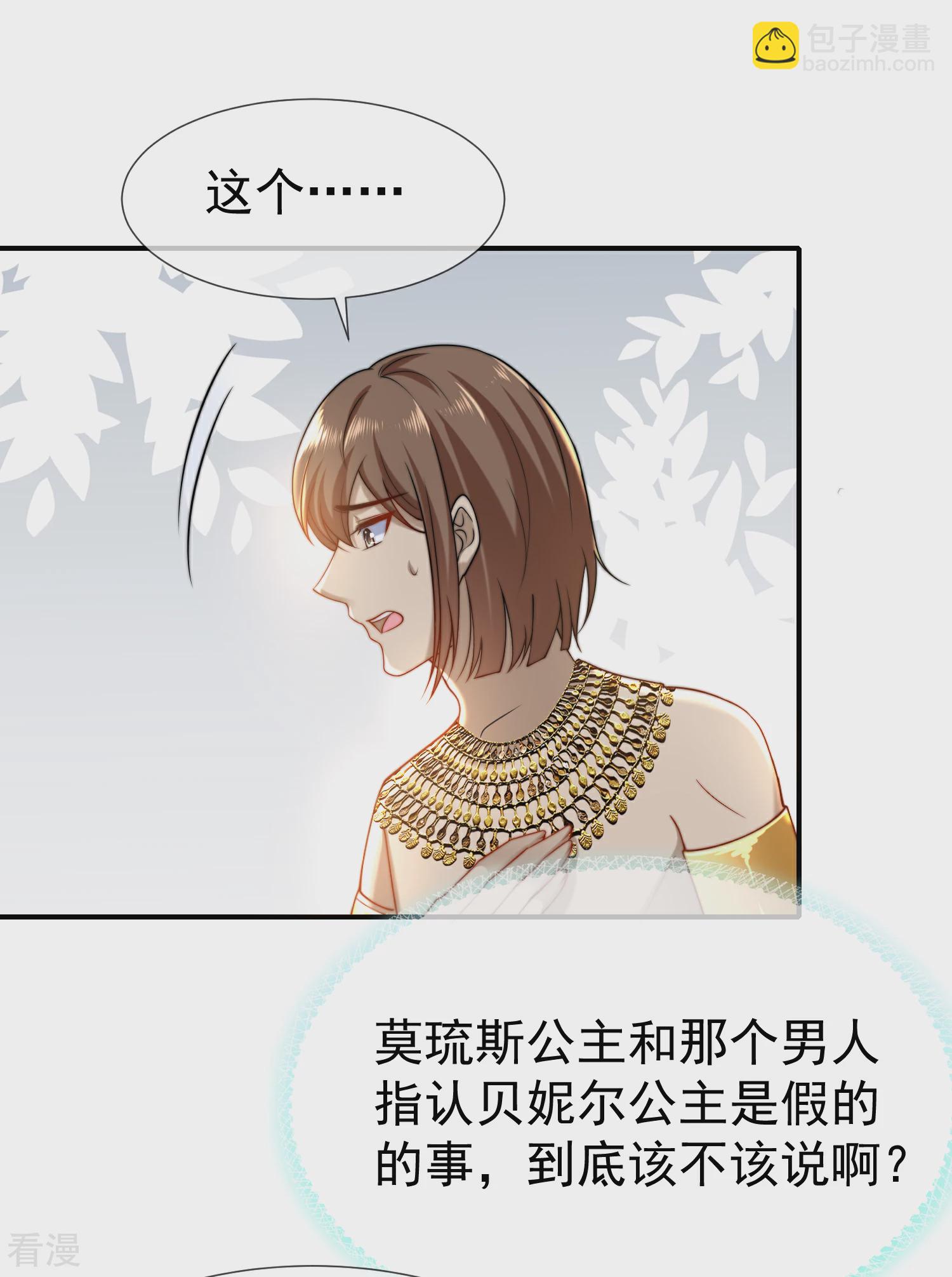 第30话 你去给贝妮尔陪葬吧！14