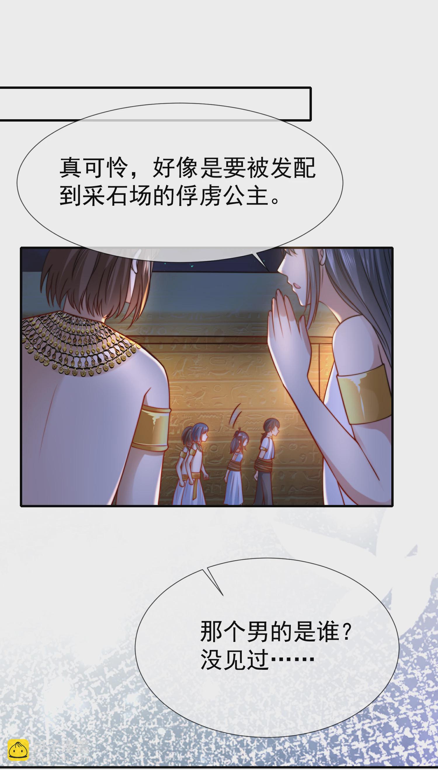 第30话 你去给贝妮尔陪葬吧！2