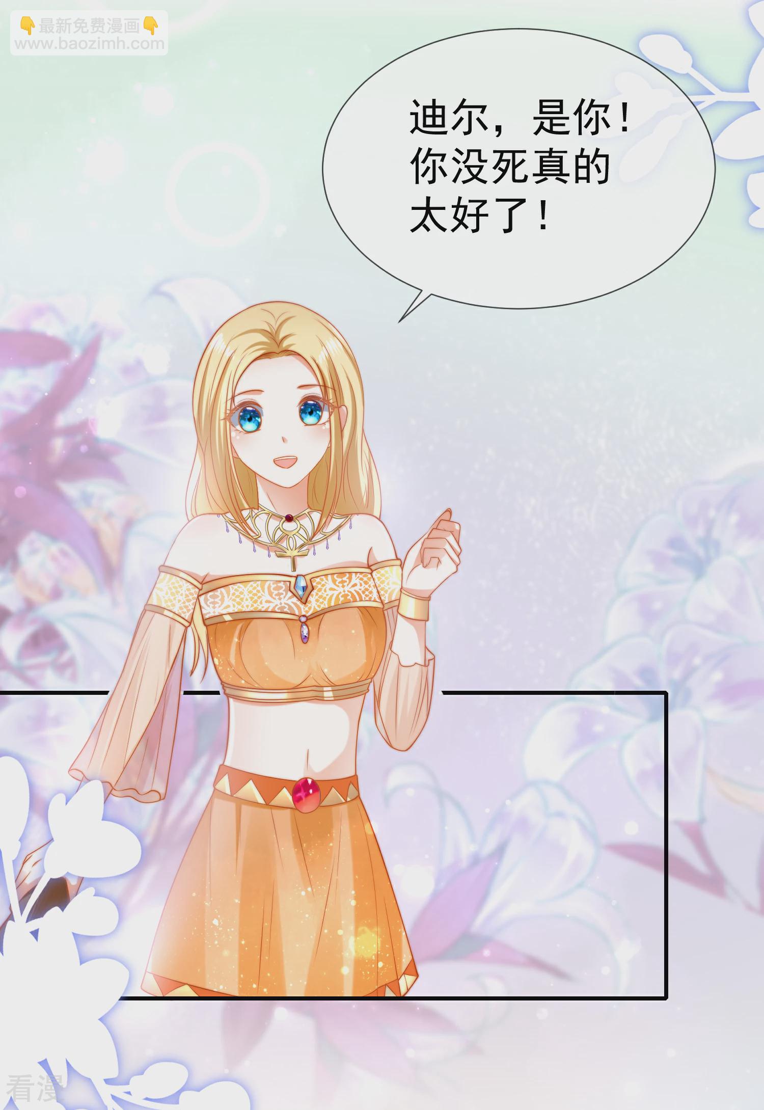 第30话 你去给贝妮尔陪葬吧！29