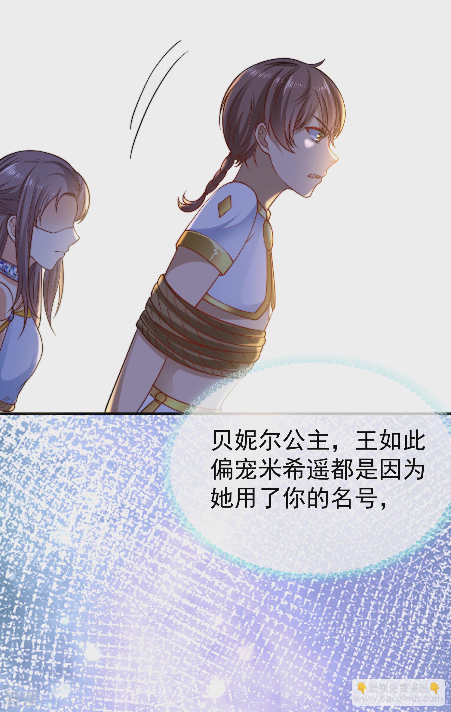 第30话 你去给贝妮尔陪葬吧！3