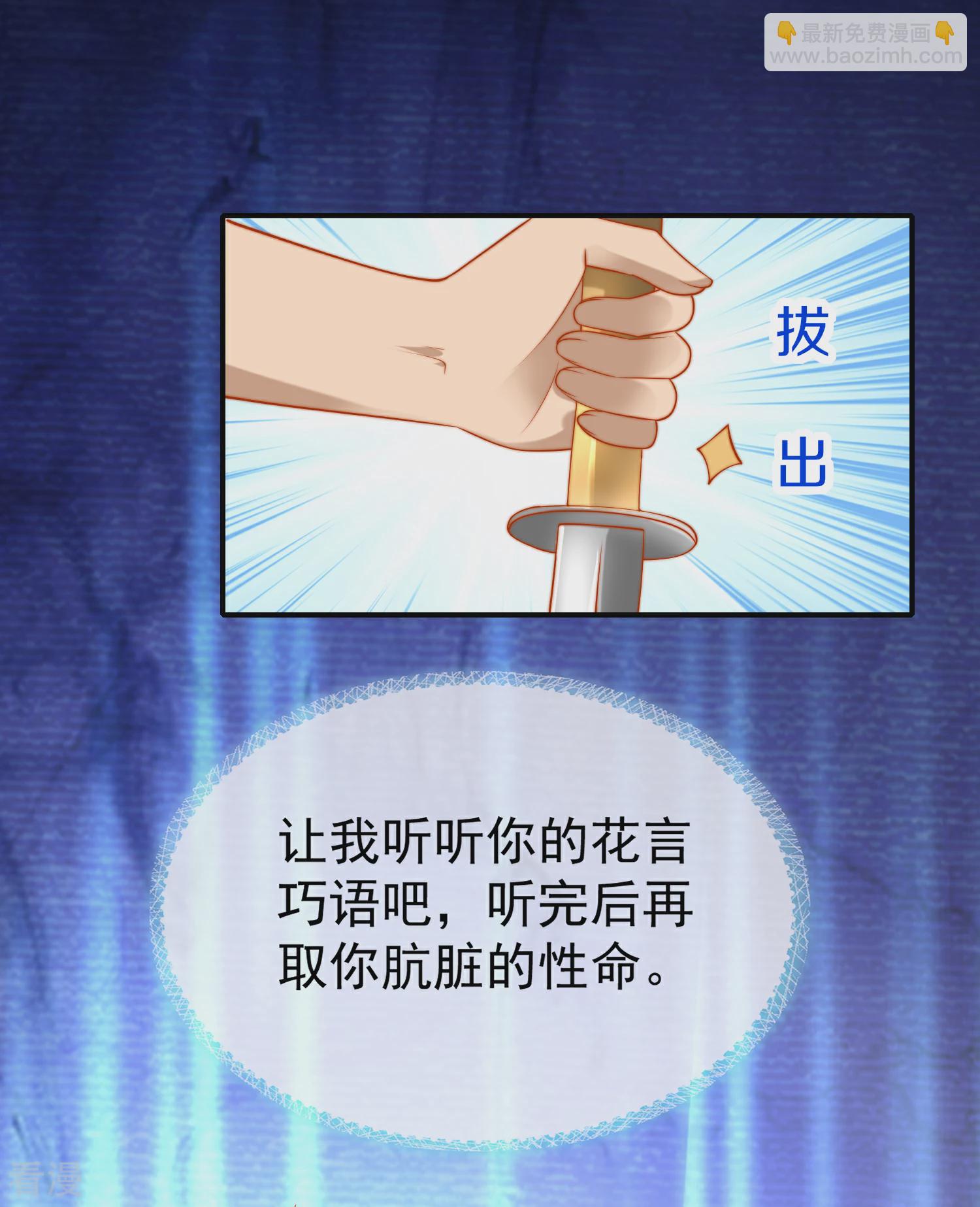 第30话 你去给贝妮尔陪葬吧！31