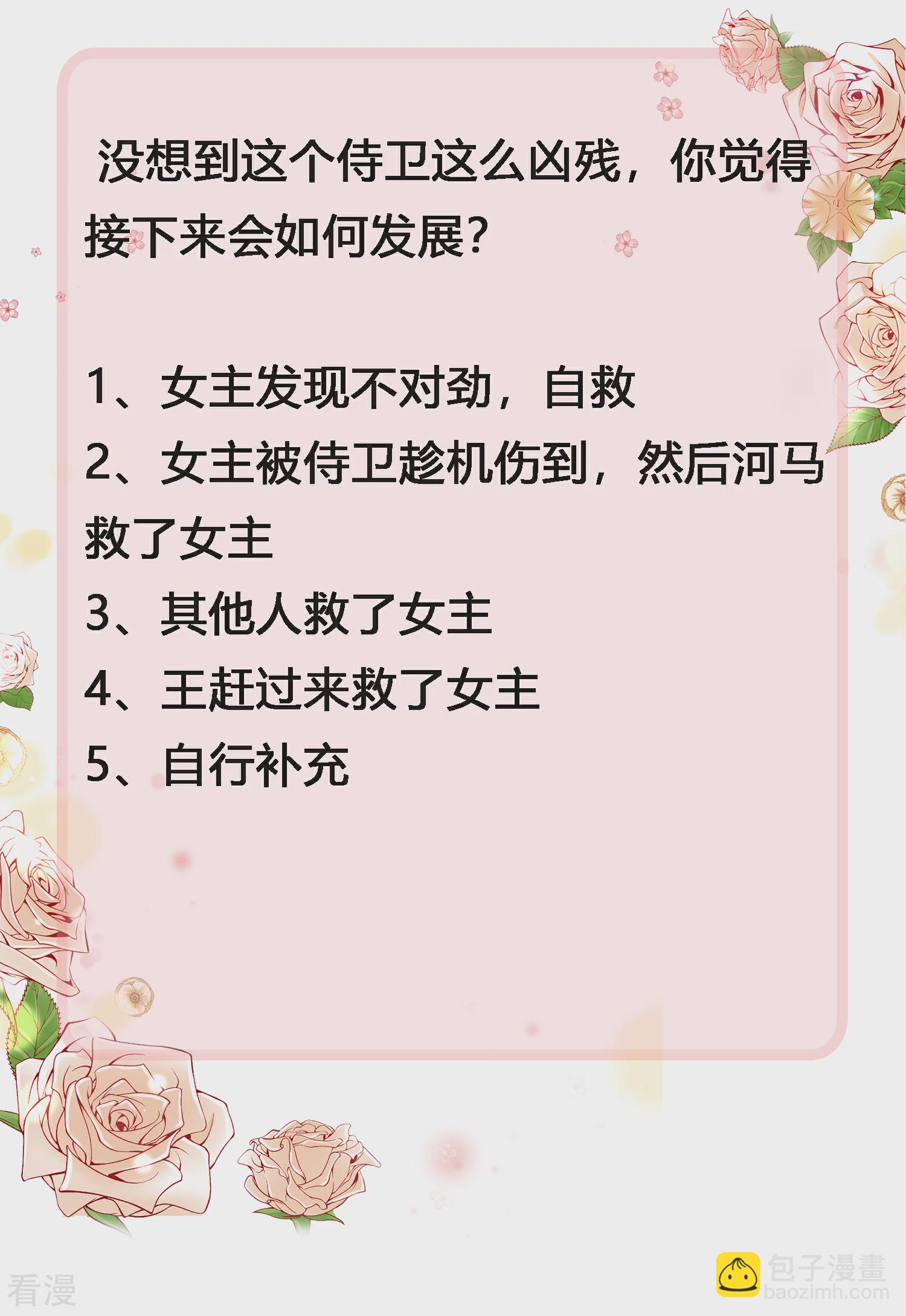 第30话 你去给贝妮尔陪葬吧！33