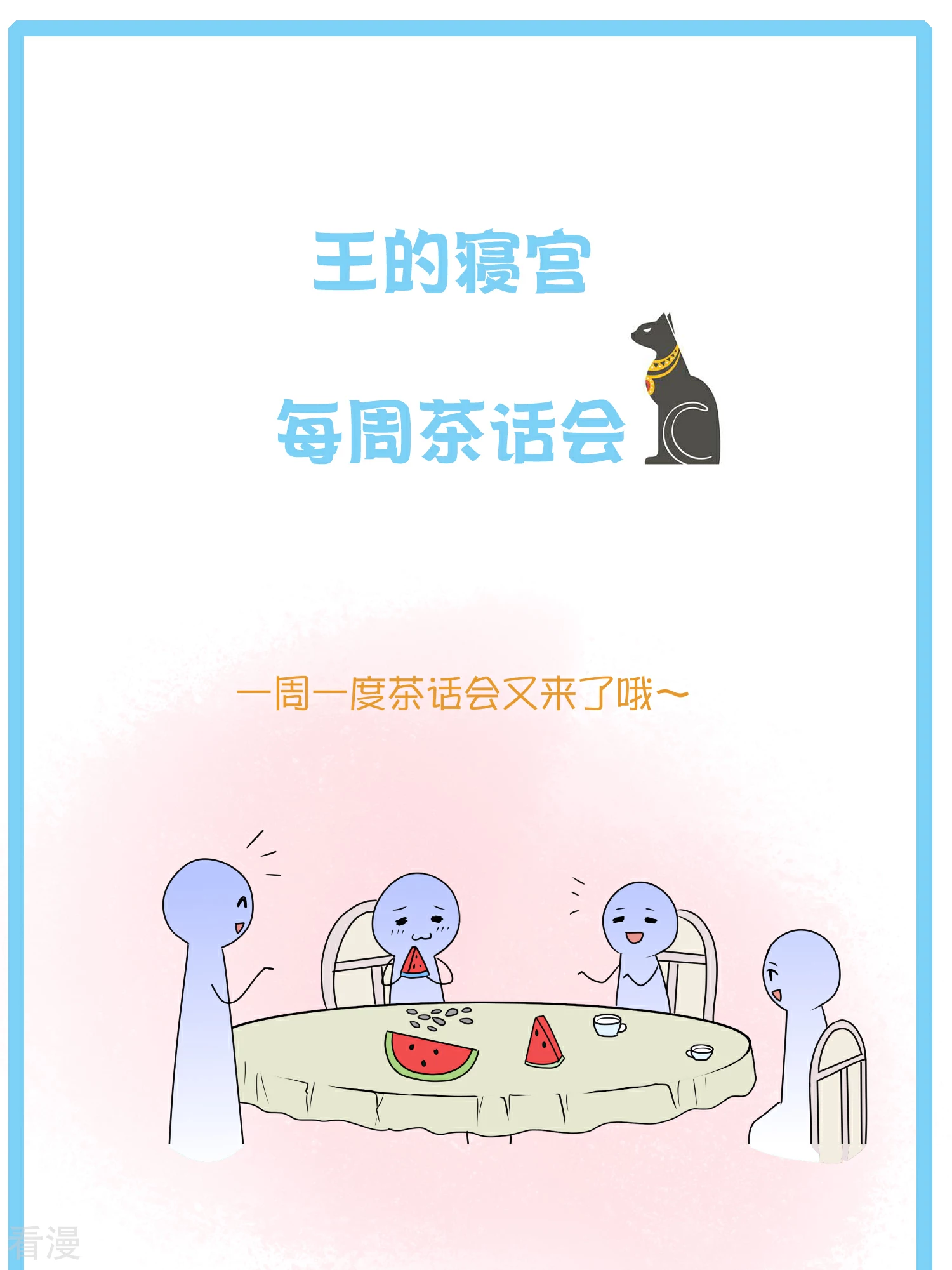 王的茶话会10 福利番外10：古埃及版块划分那些事儿3