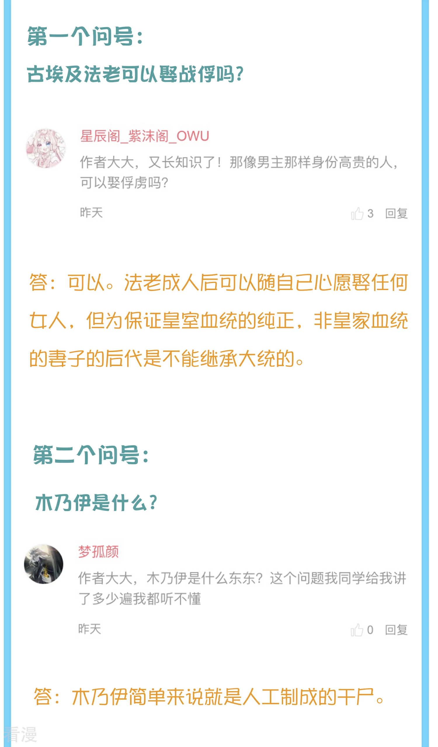 王的茶话会10 福利番外10：古埃及版块划分那些事儿5