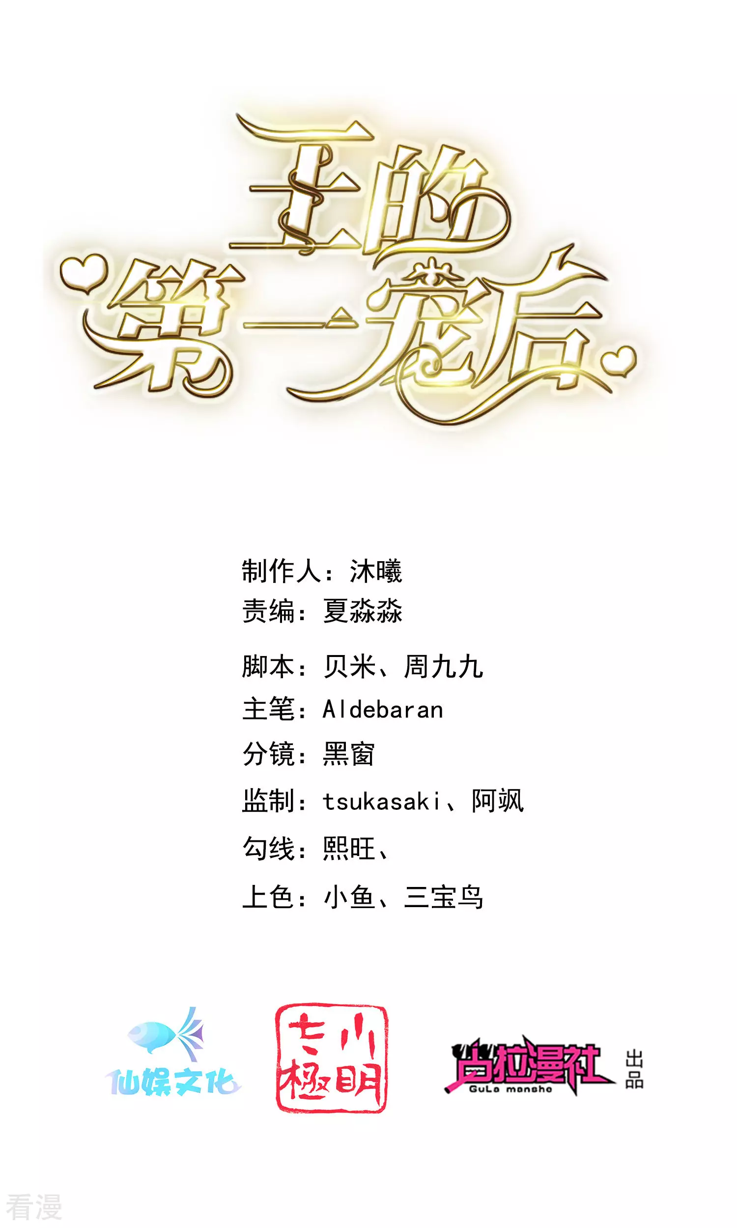 第32话 竟然给王的头上抹颜色0