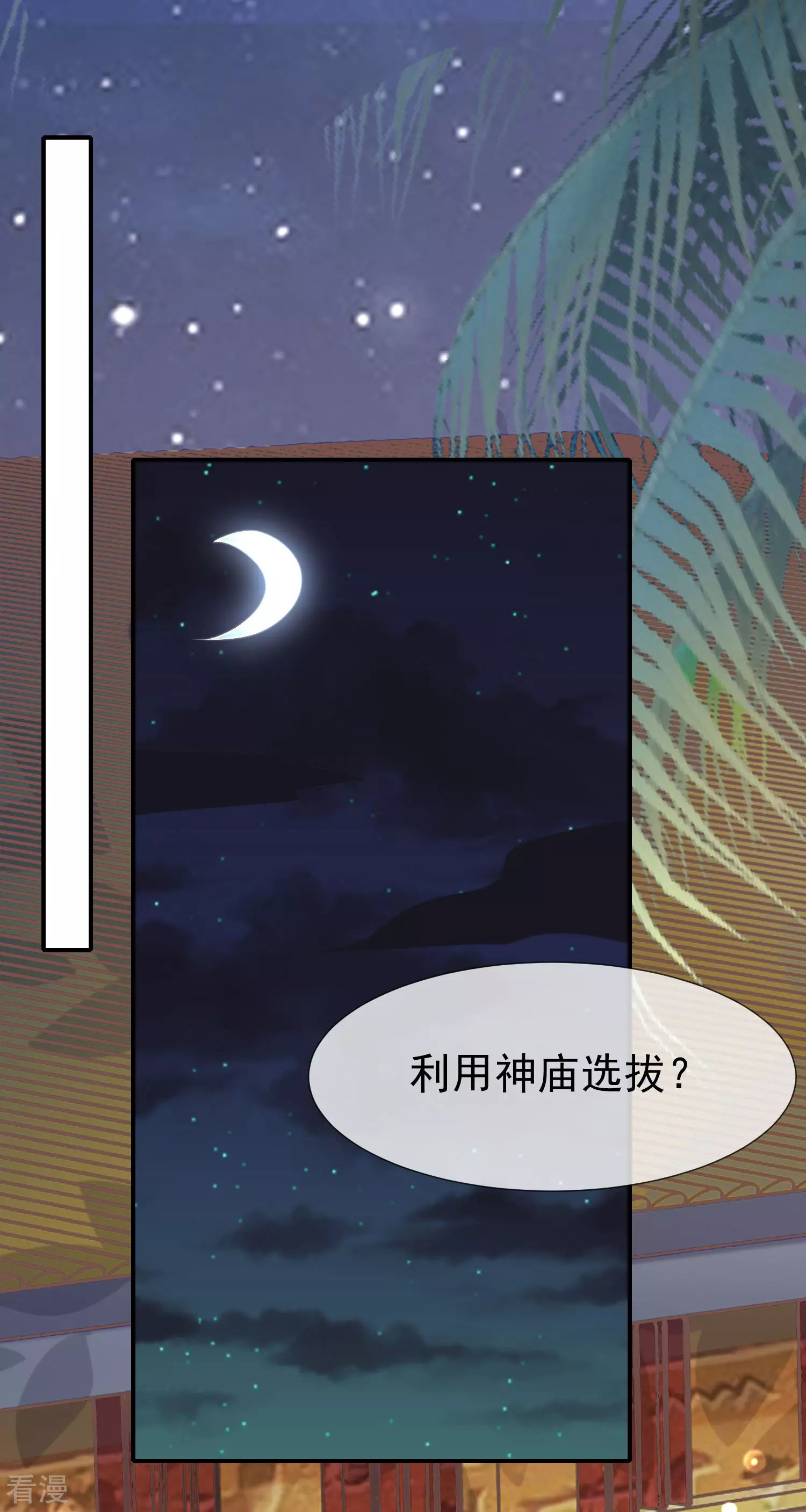 第32话 竟然给王的头上抹颜色2
