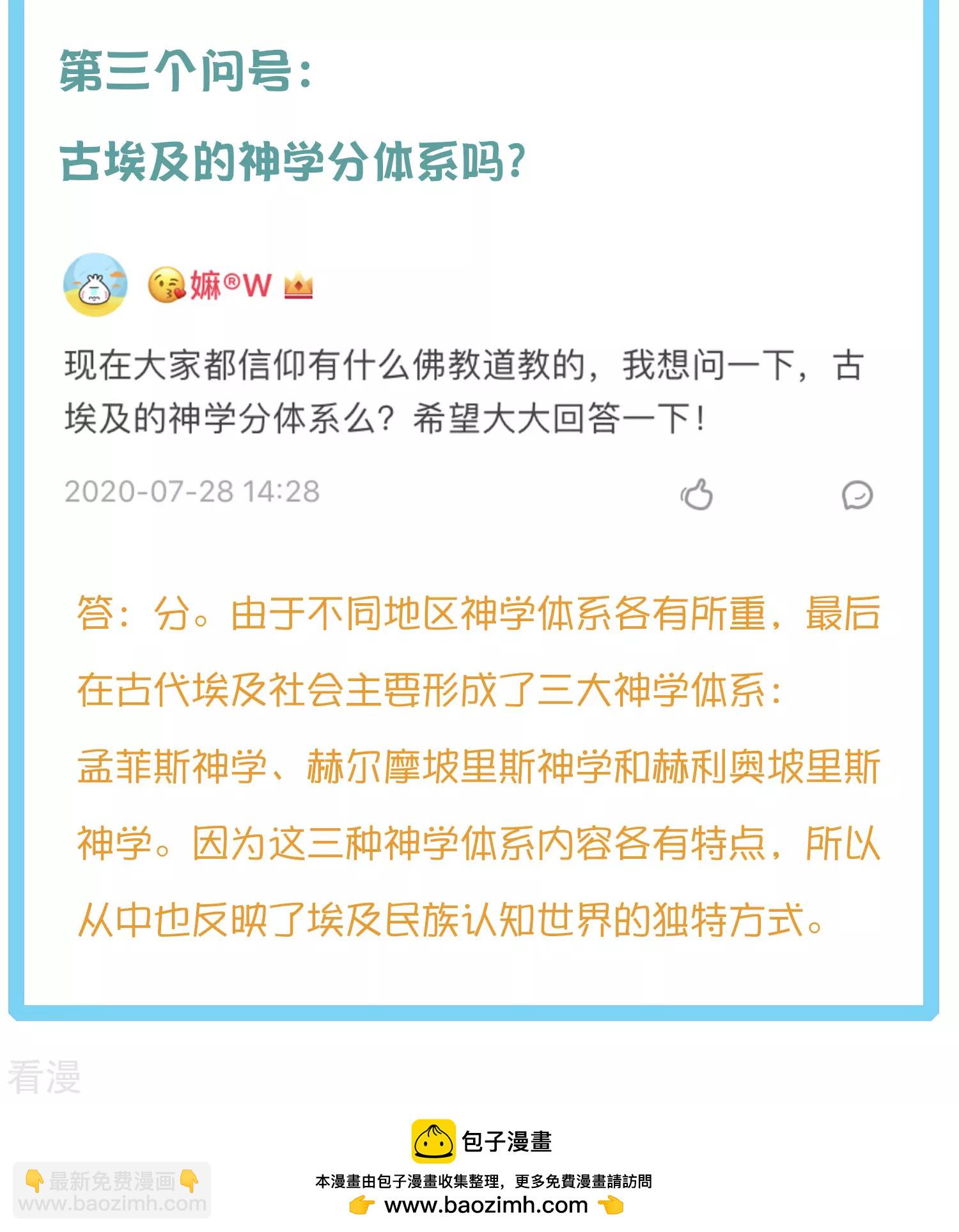 王的茶话会11 福利番外11：古埃及的冷兵器时代10