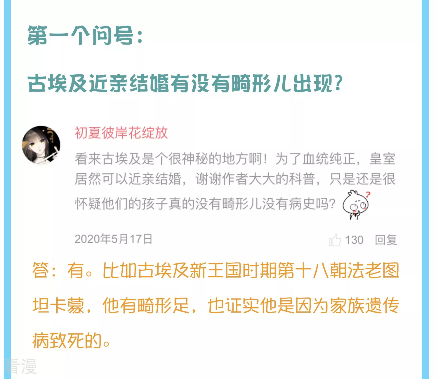 王的茶话会11 福利番外11：古埃及的冷兵器时代8