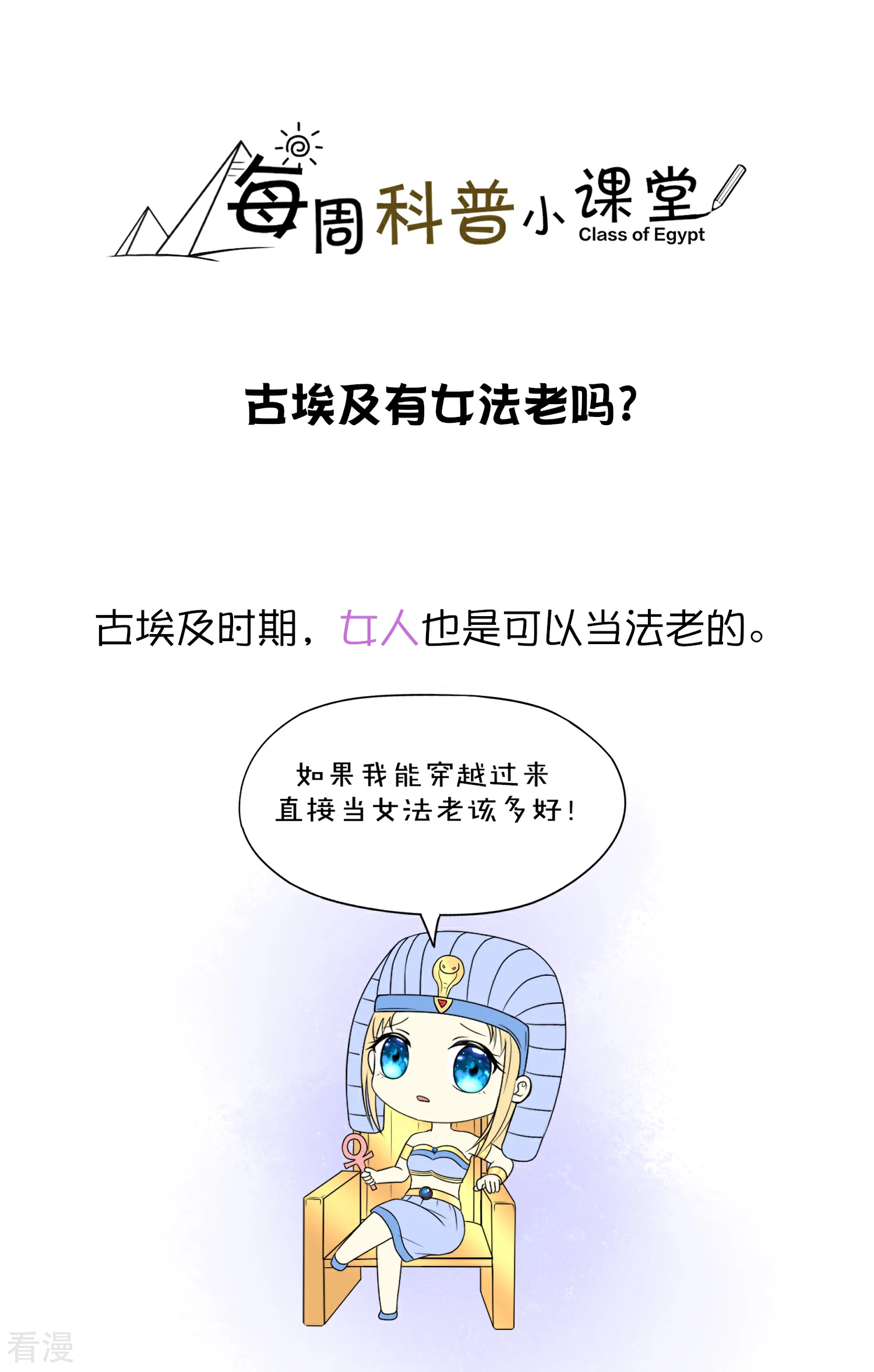 王的茶话会13 古埃及有女法老么？0