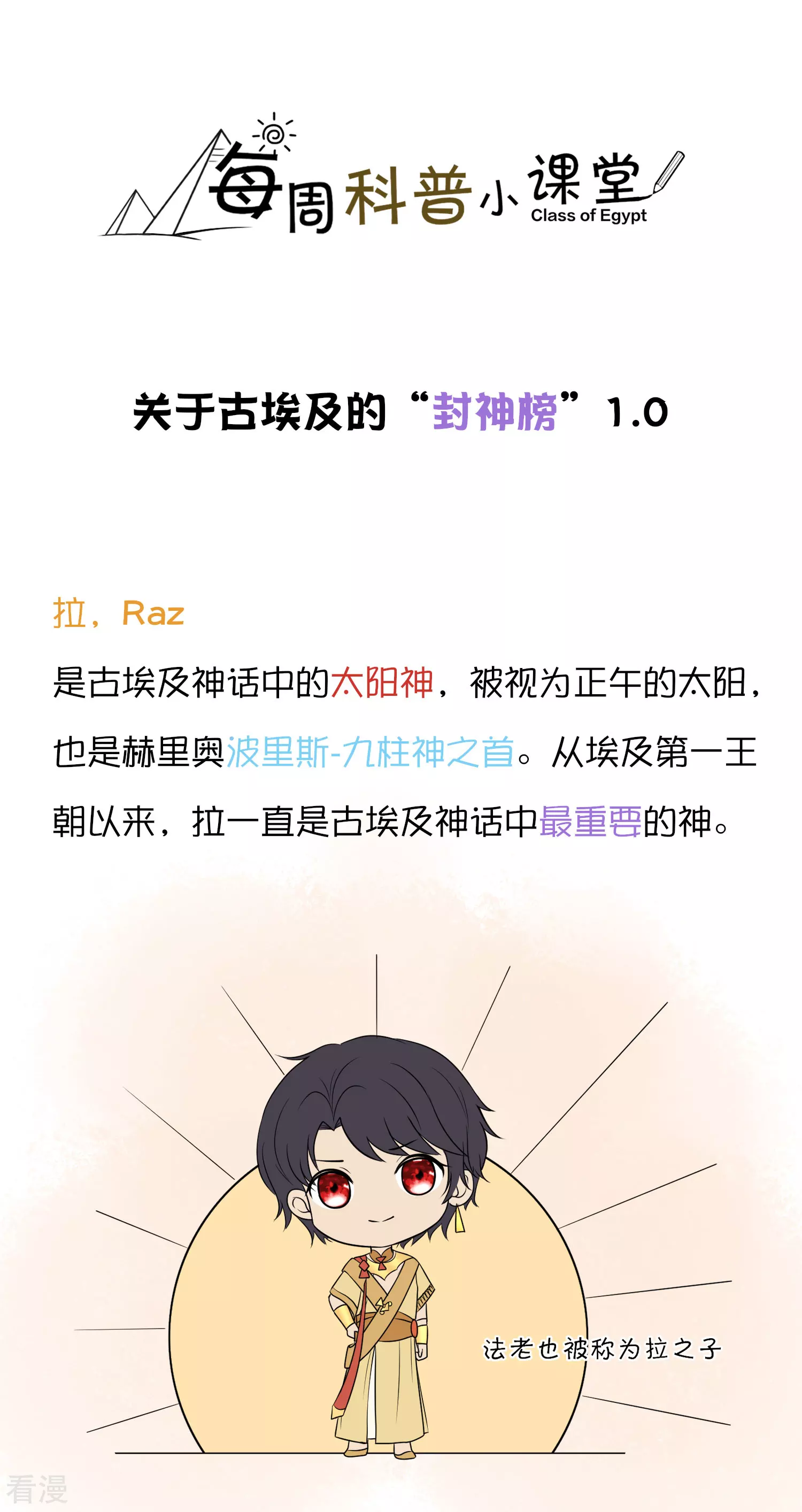 王的茶话会15 古埃及的“封神榜”0