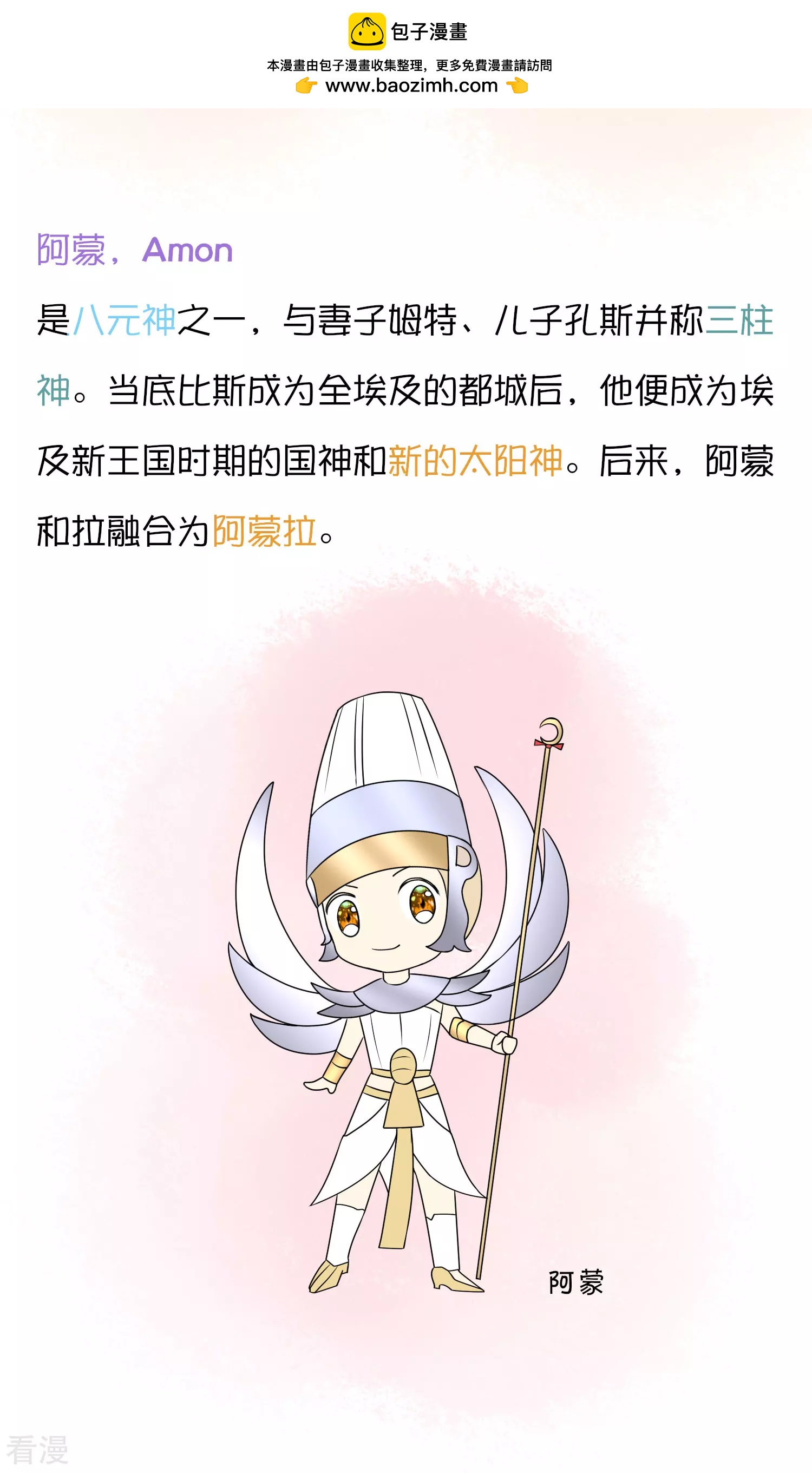 王的茶话会15 古埃及的“封神榜”1