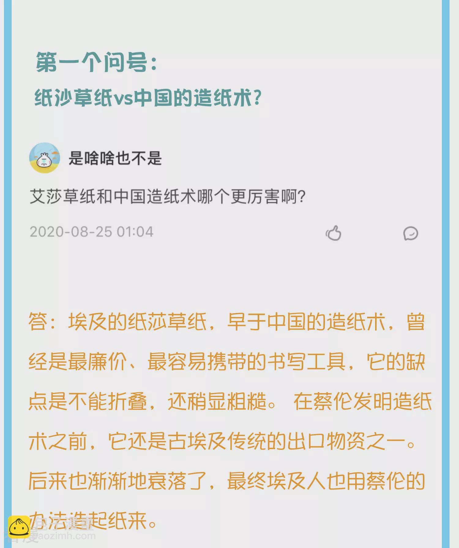王的茶话会15 古埃及的“封神榜”5