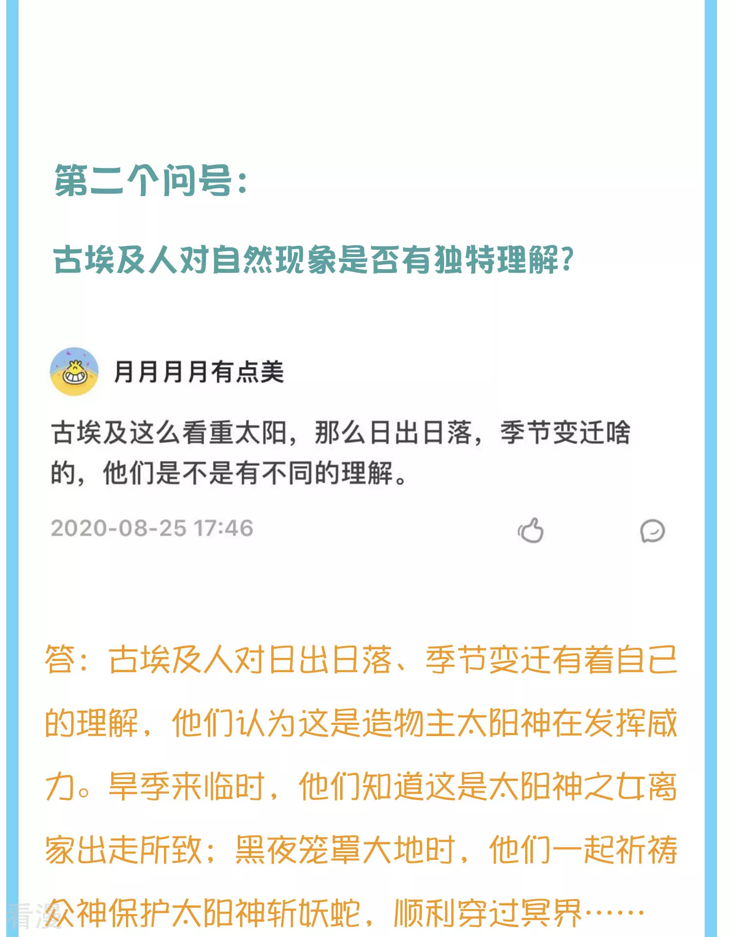 王的茶话会15 古埃及的“封神榜”6