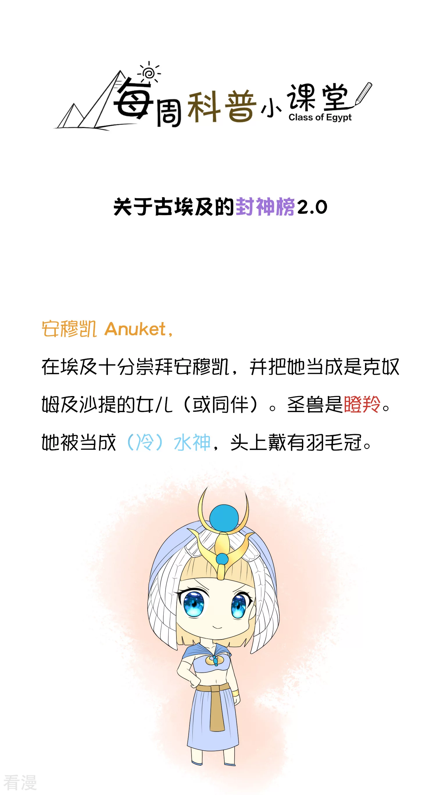 王的茶话会16 古埃及封神榜2.00
