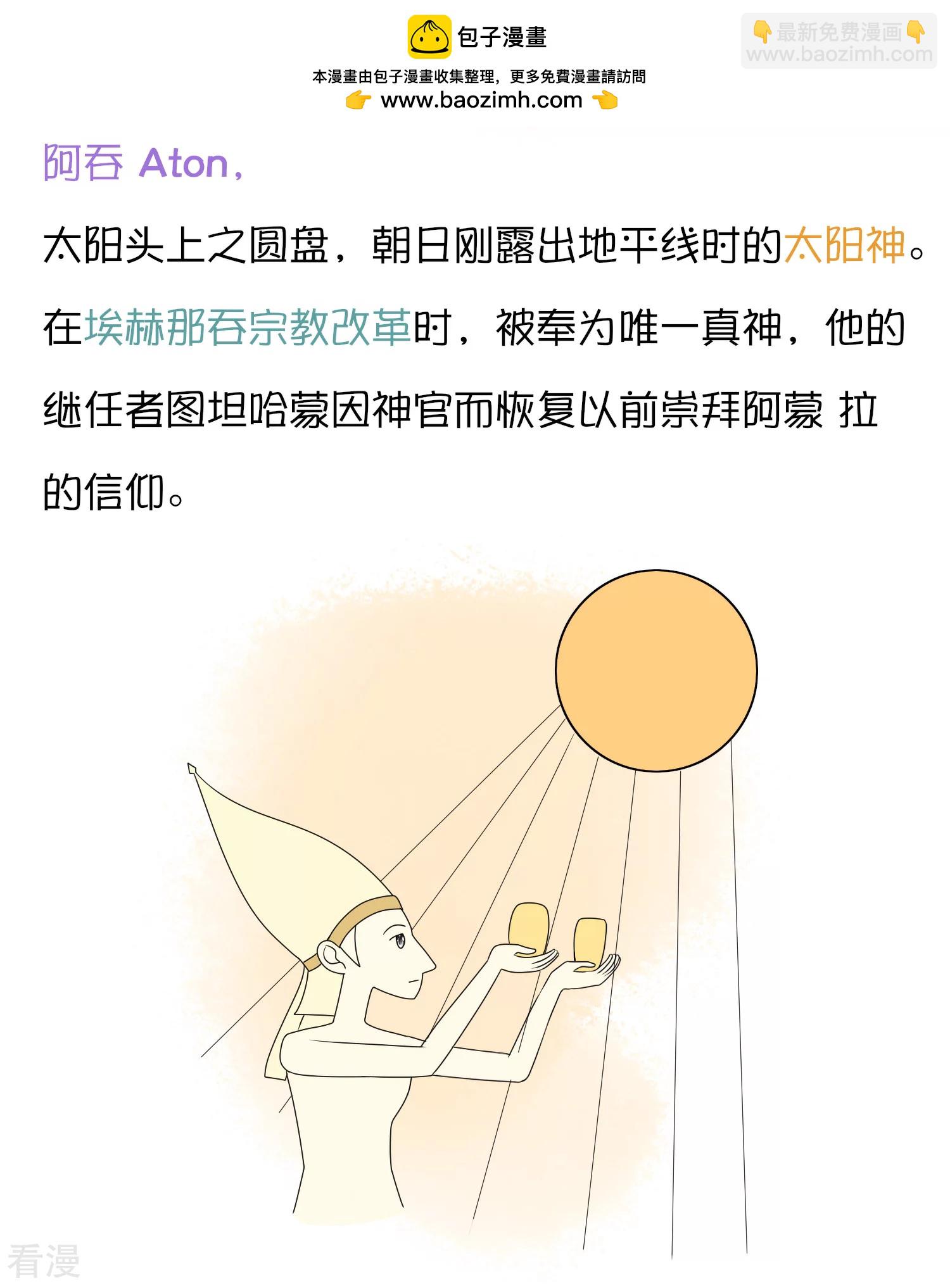 王的茶话会16 古埃及封神榜2.01