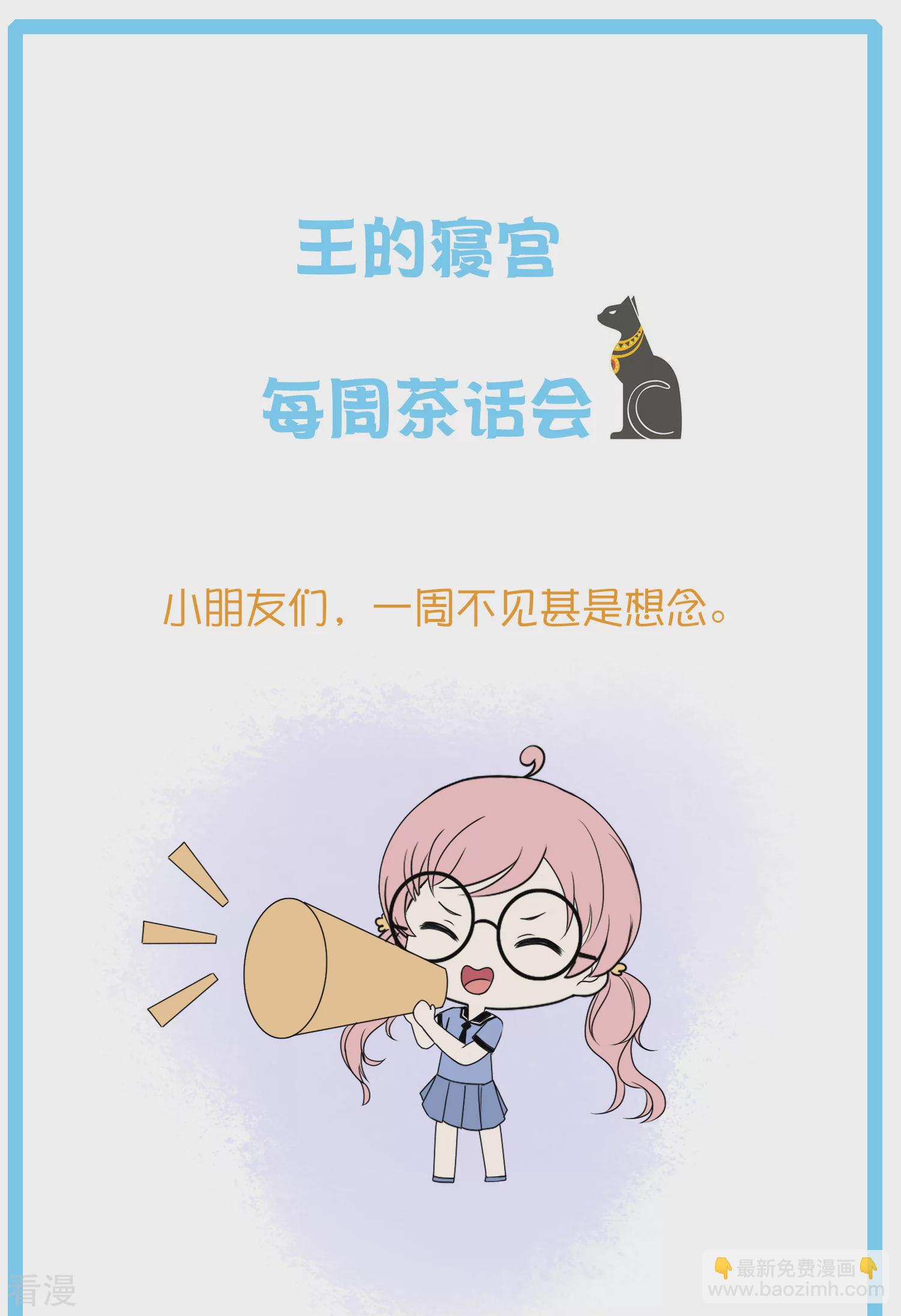 王的茶话会16 古埃及封神榜2.03