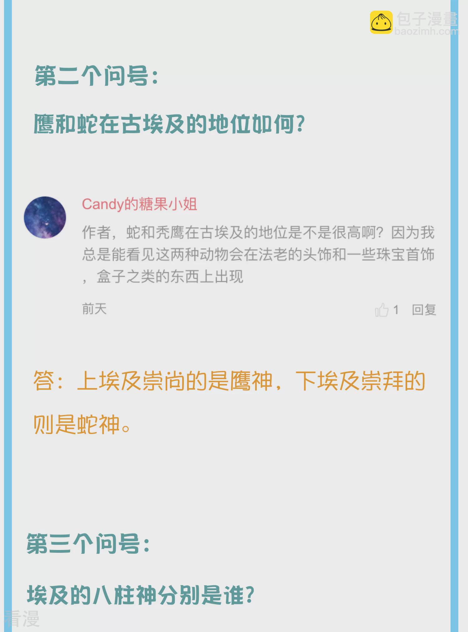 王的茶话会16 古埃及封神榜2.06