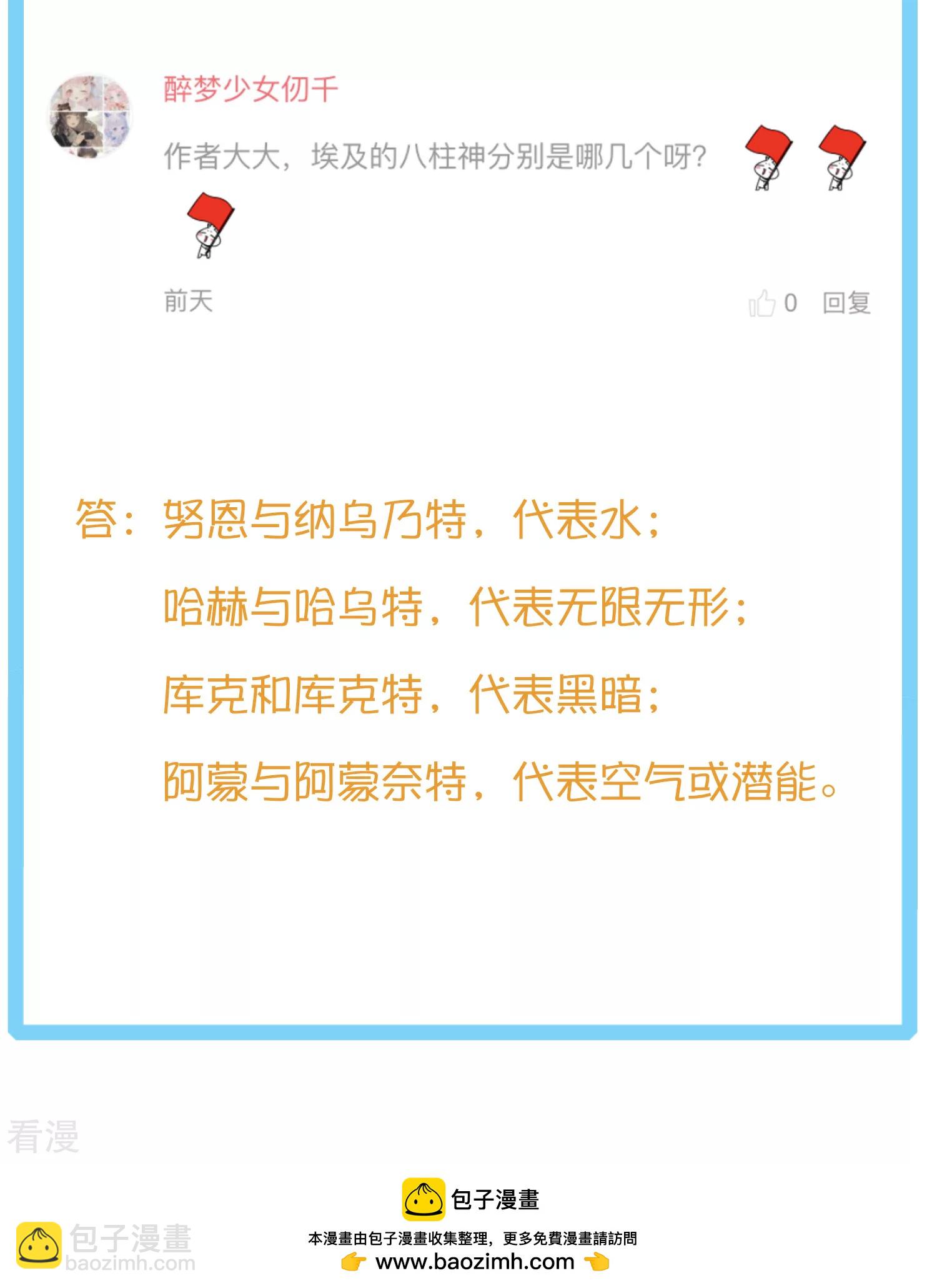 王的茶话会16 古埃及封神榜2.07