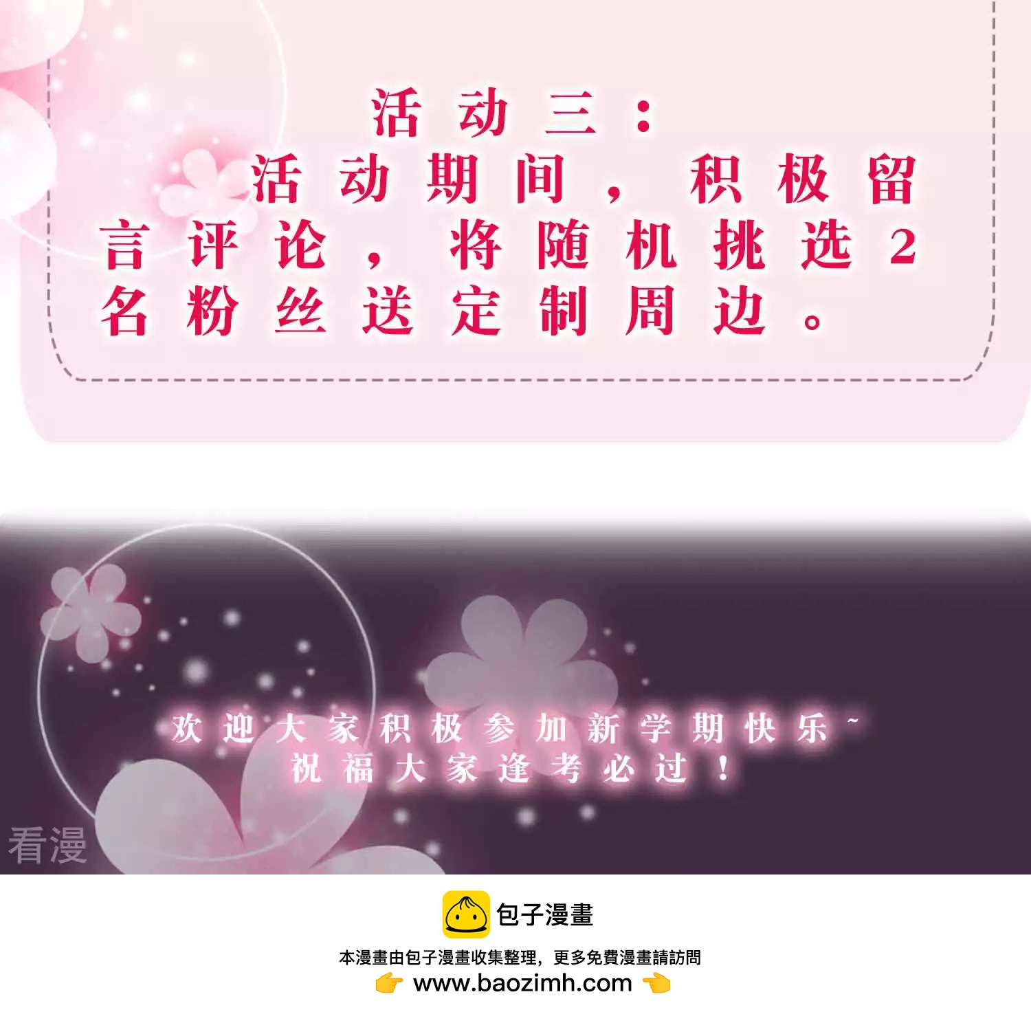 九月好礼 送定制周边6