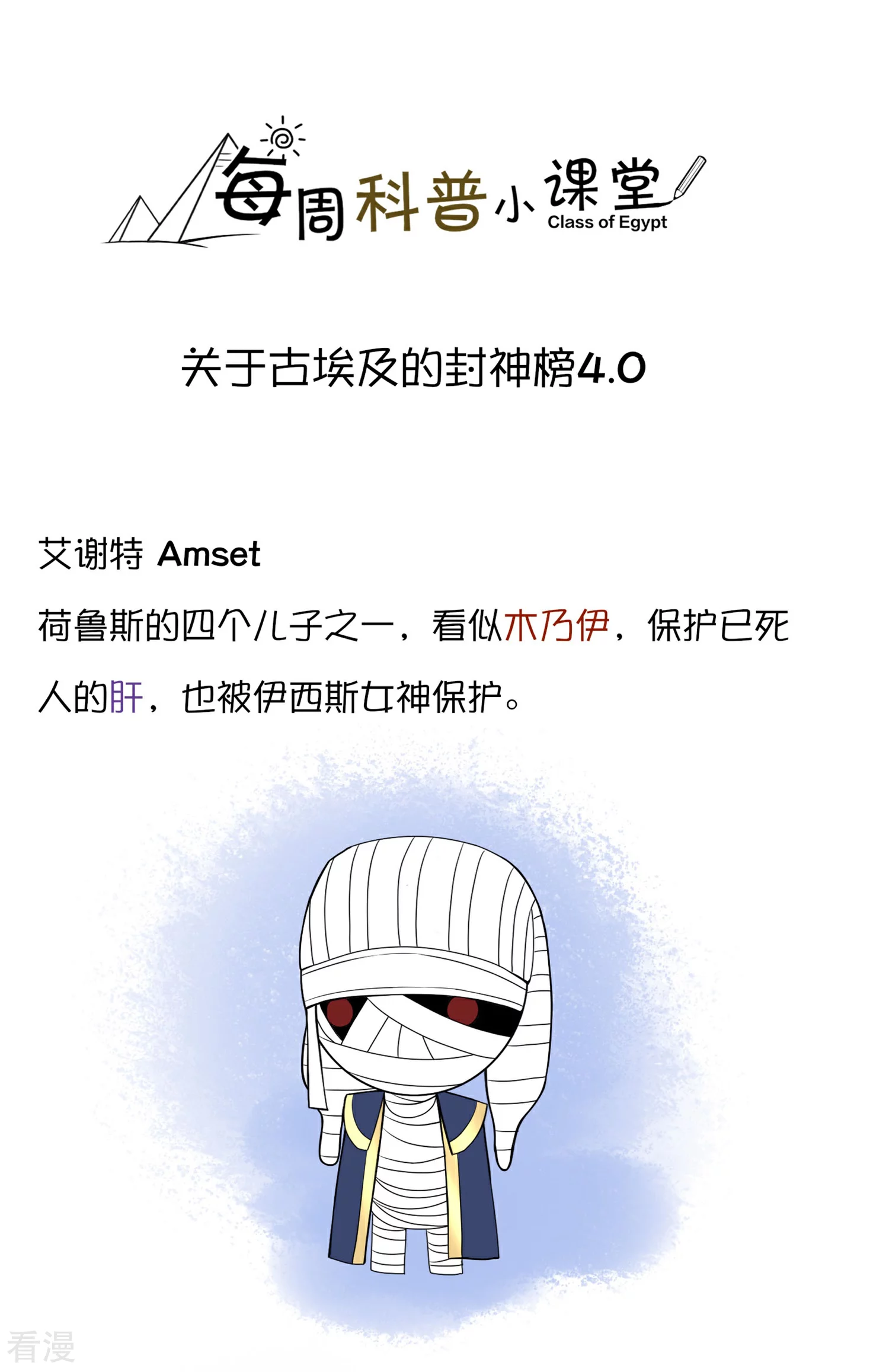 王的茶话会18 古埃及封神榜4.00