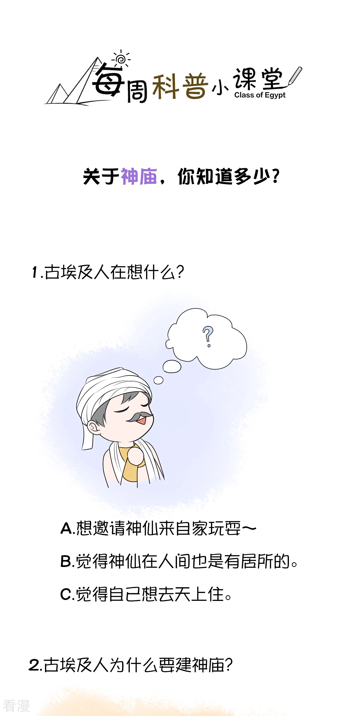 王的茶话会20 古埃及神庙0