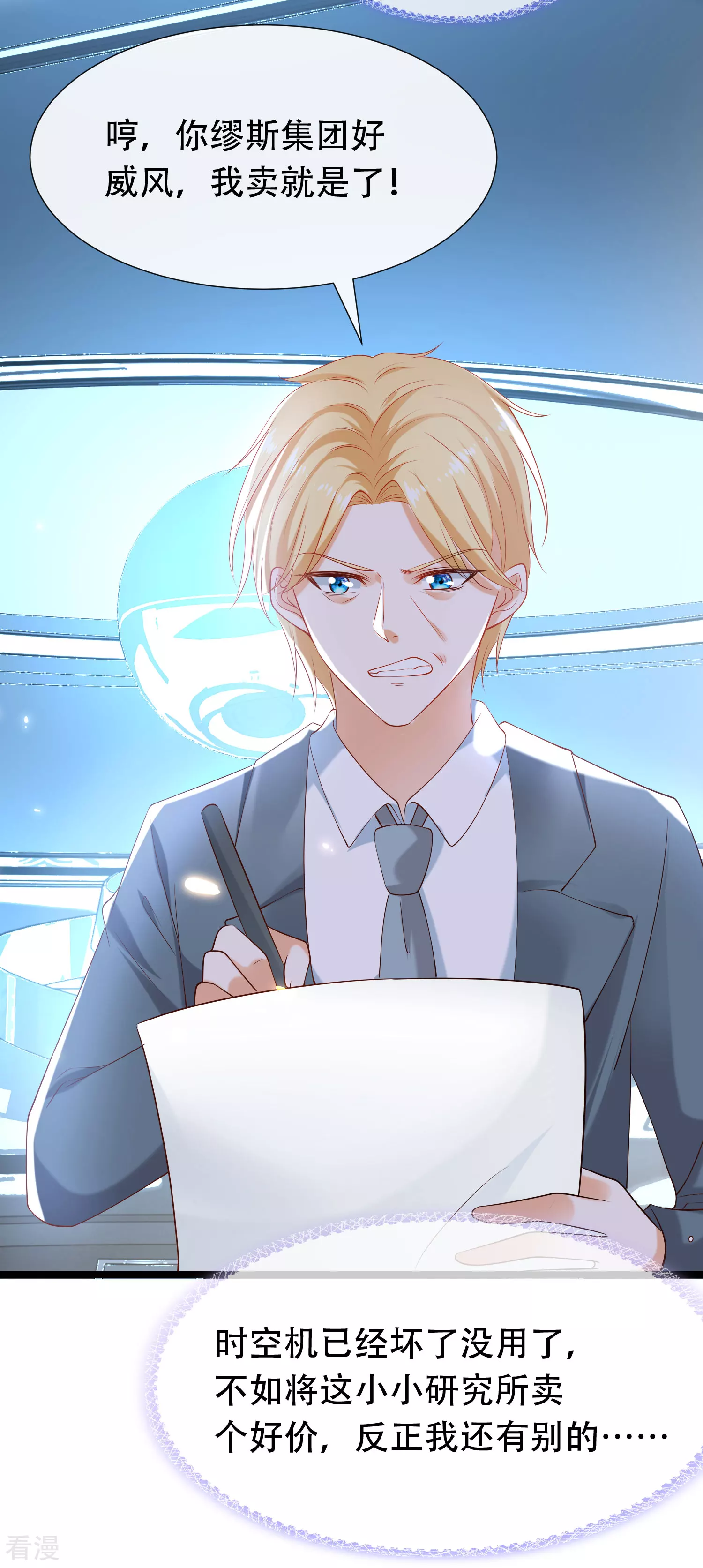 第49话 再次穿越可能会死？23