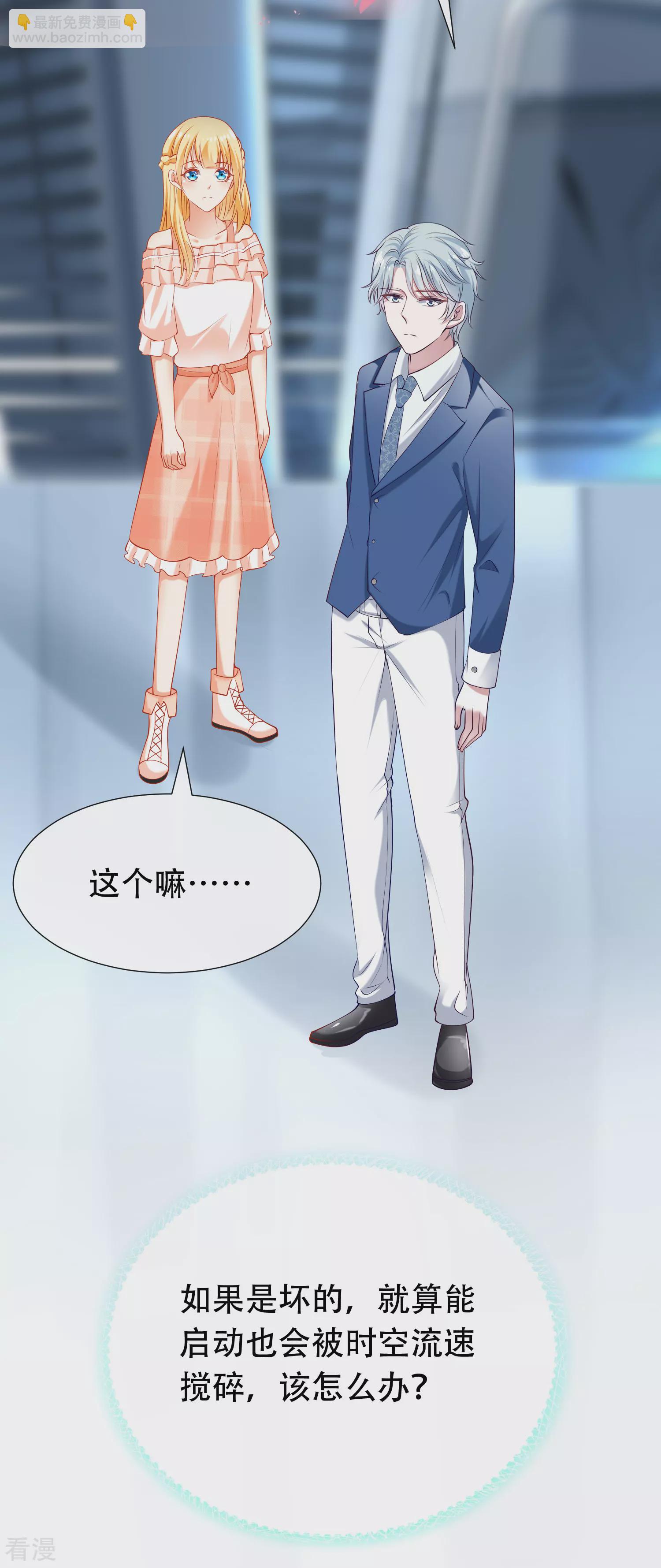 第49话 再次穿越可能会死？29