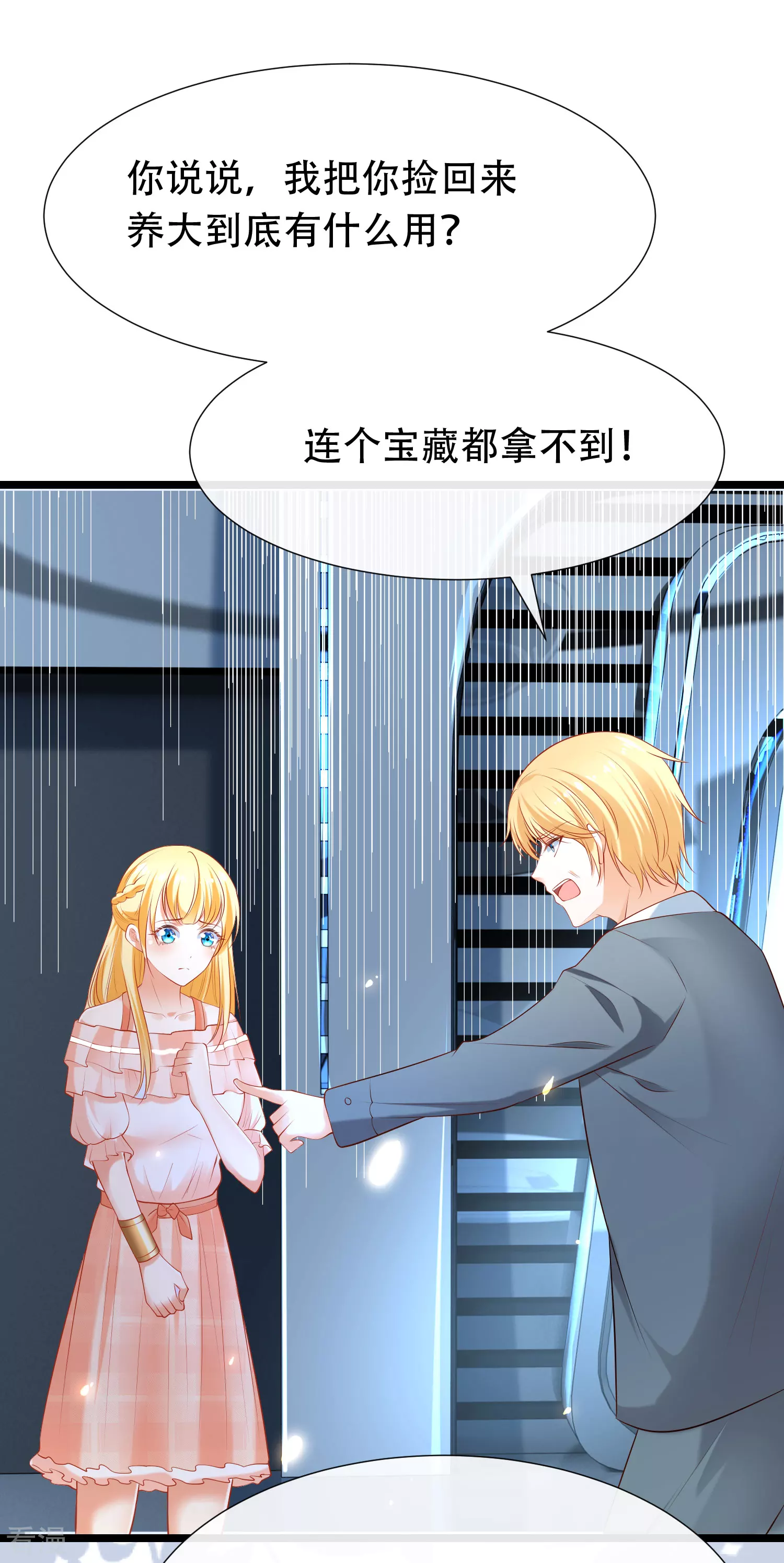 第49话 再次穿越可能会死？3