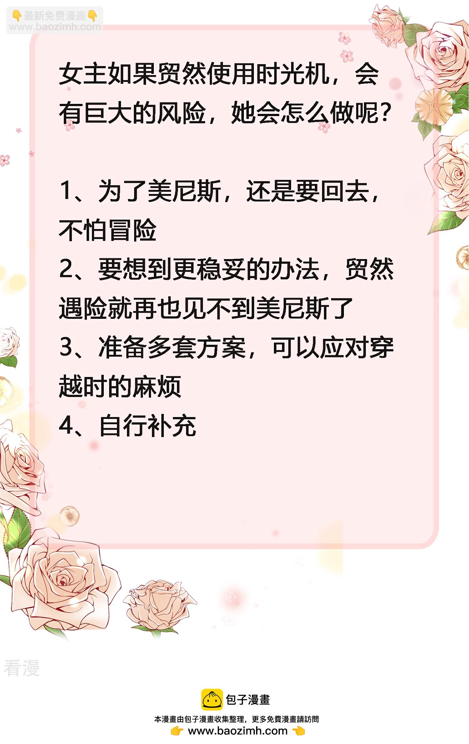 第49话 再次穿越可能会死？30