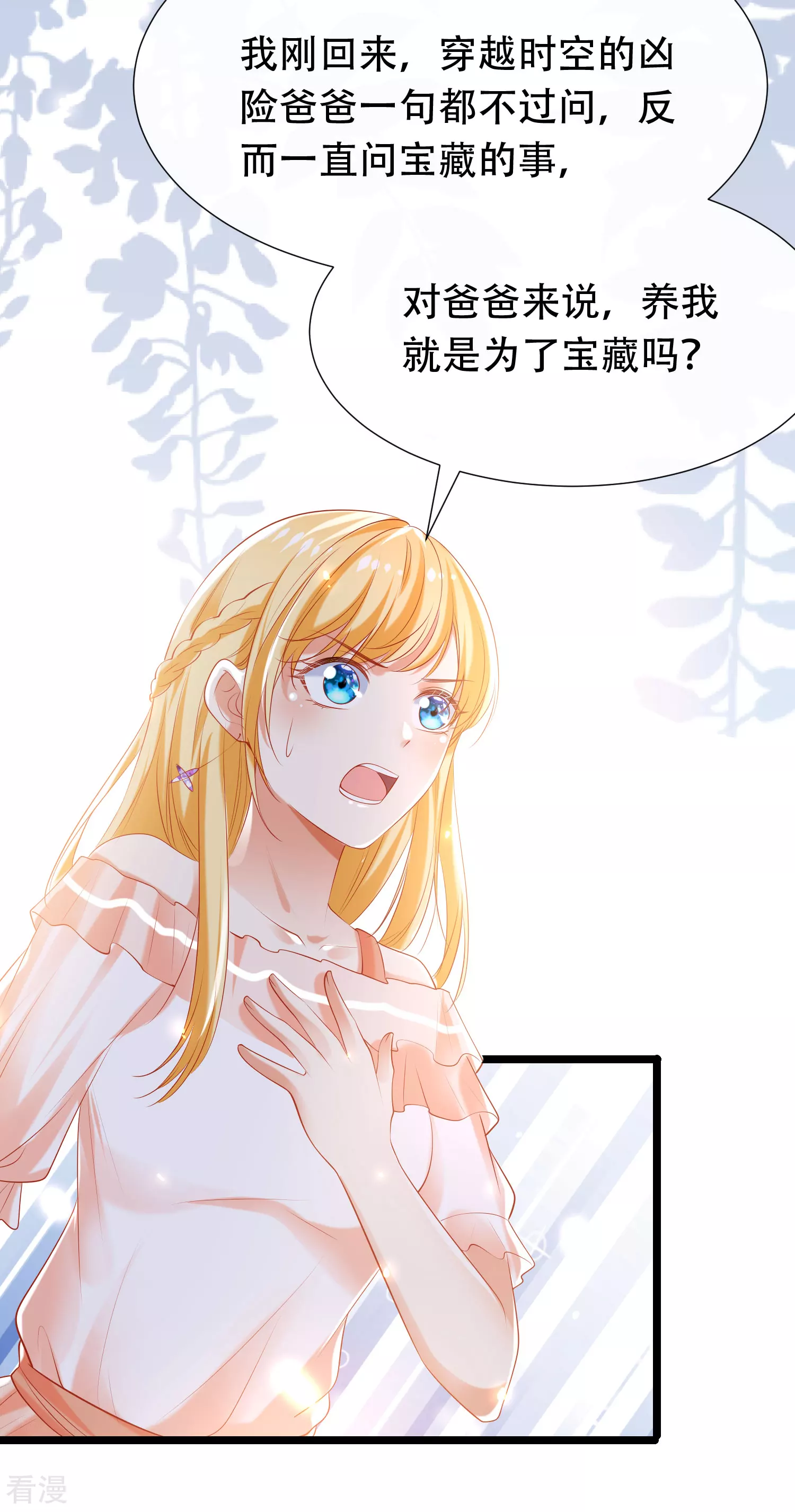 第49话 再次穿越可能会死？4